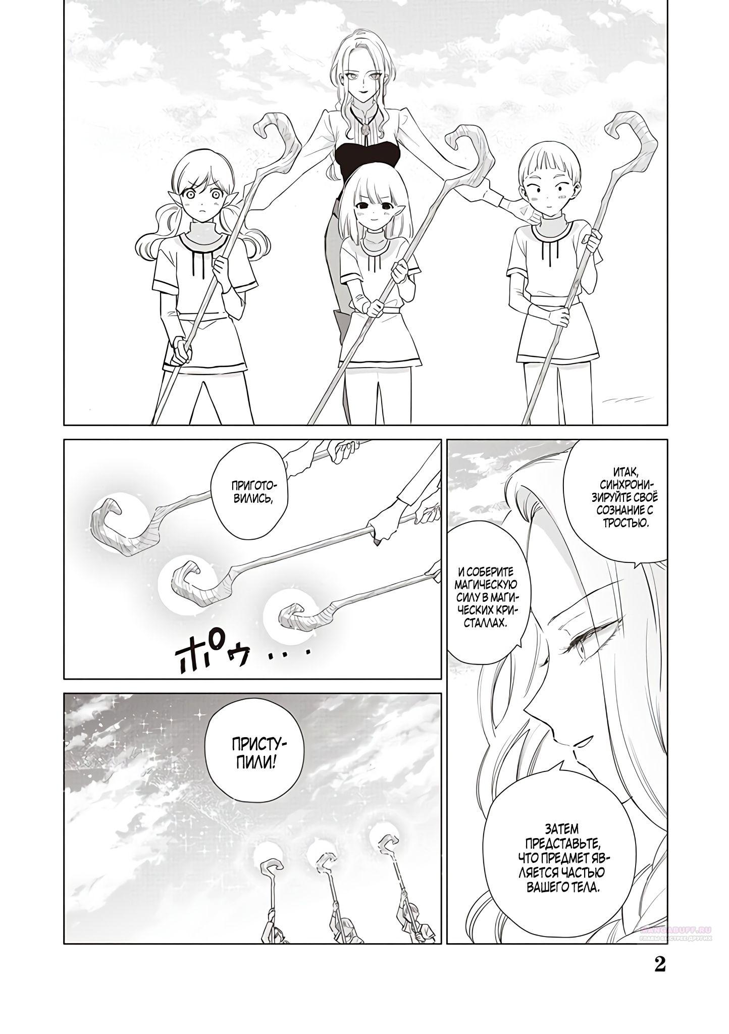 Манга Душа внутри злодейки - Глава 16.1 Страница 2