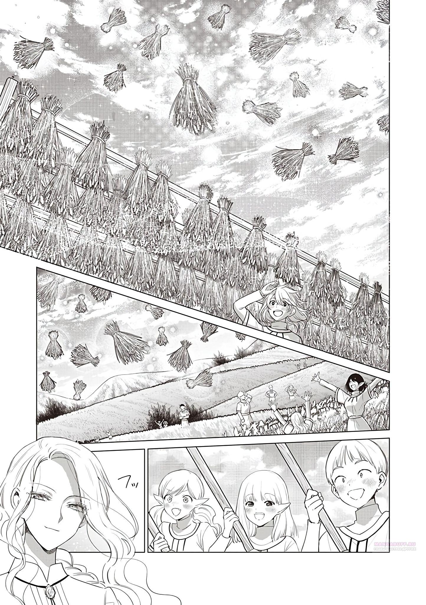 Манга Душа внутри злодейки - Глава 16.1 Страница 3