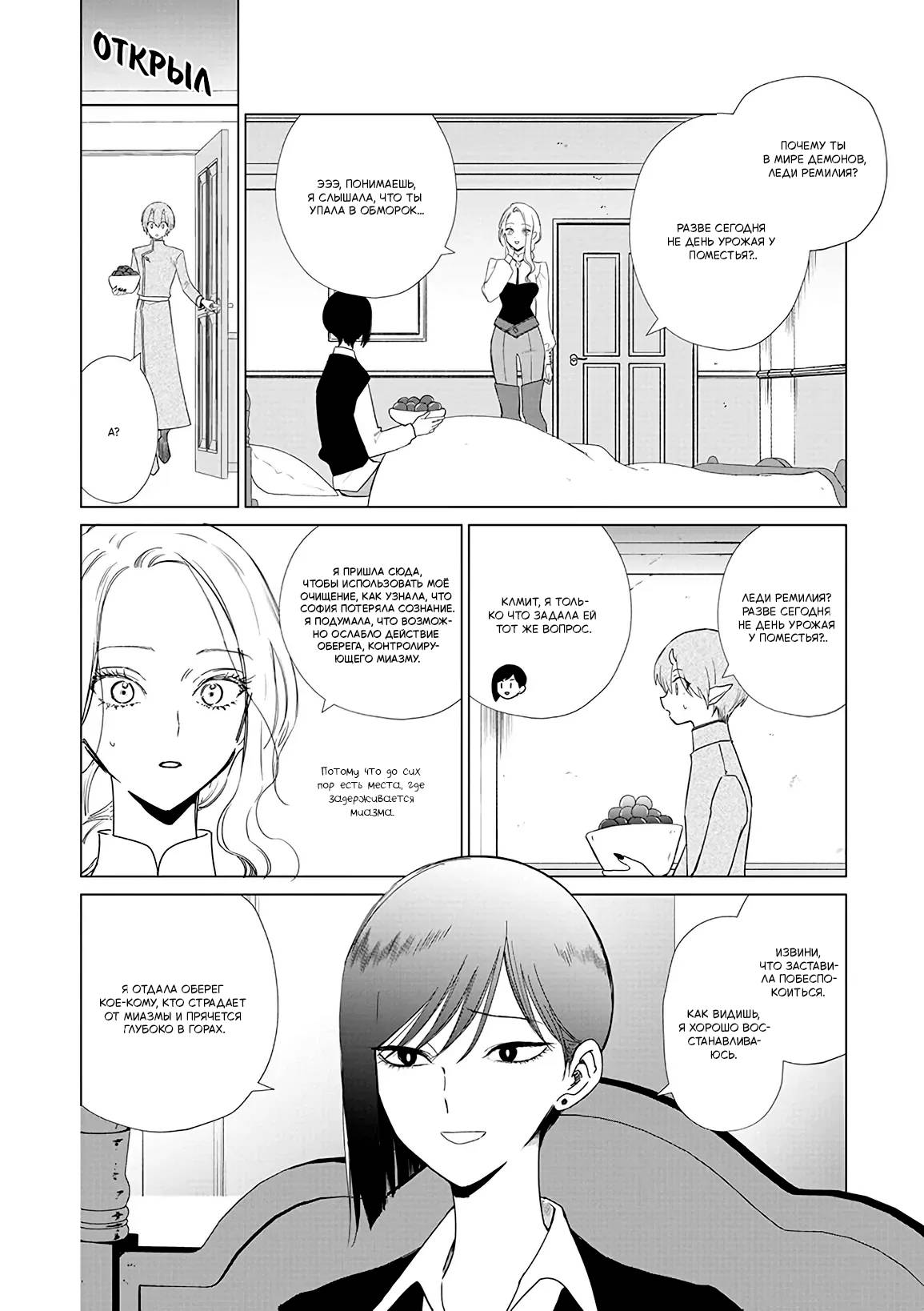 Манга Душа внутри злодейки - Глава 16 Страница 9