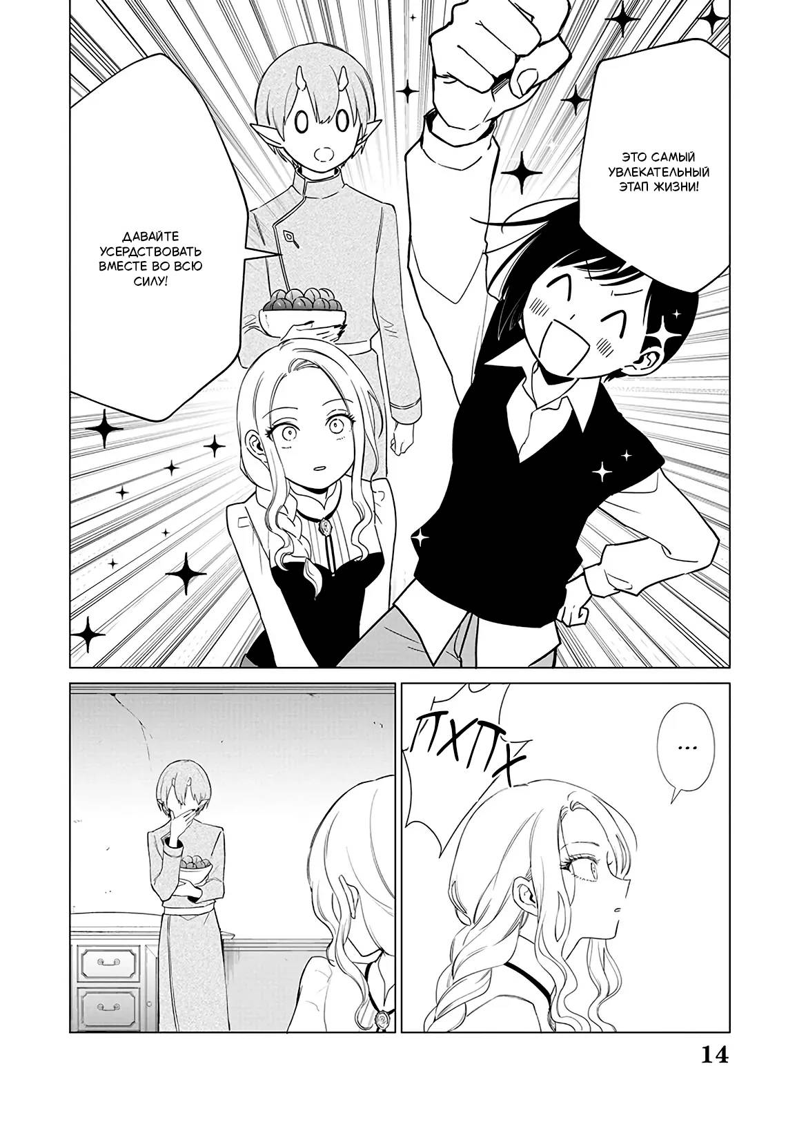 Манга Душа внутри злодейки - Глава 16 Страница 15