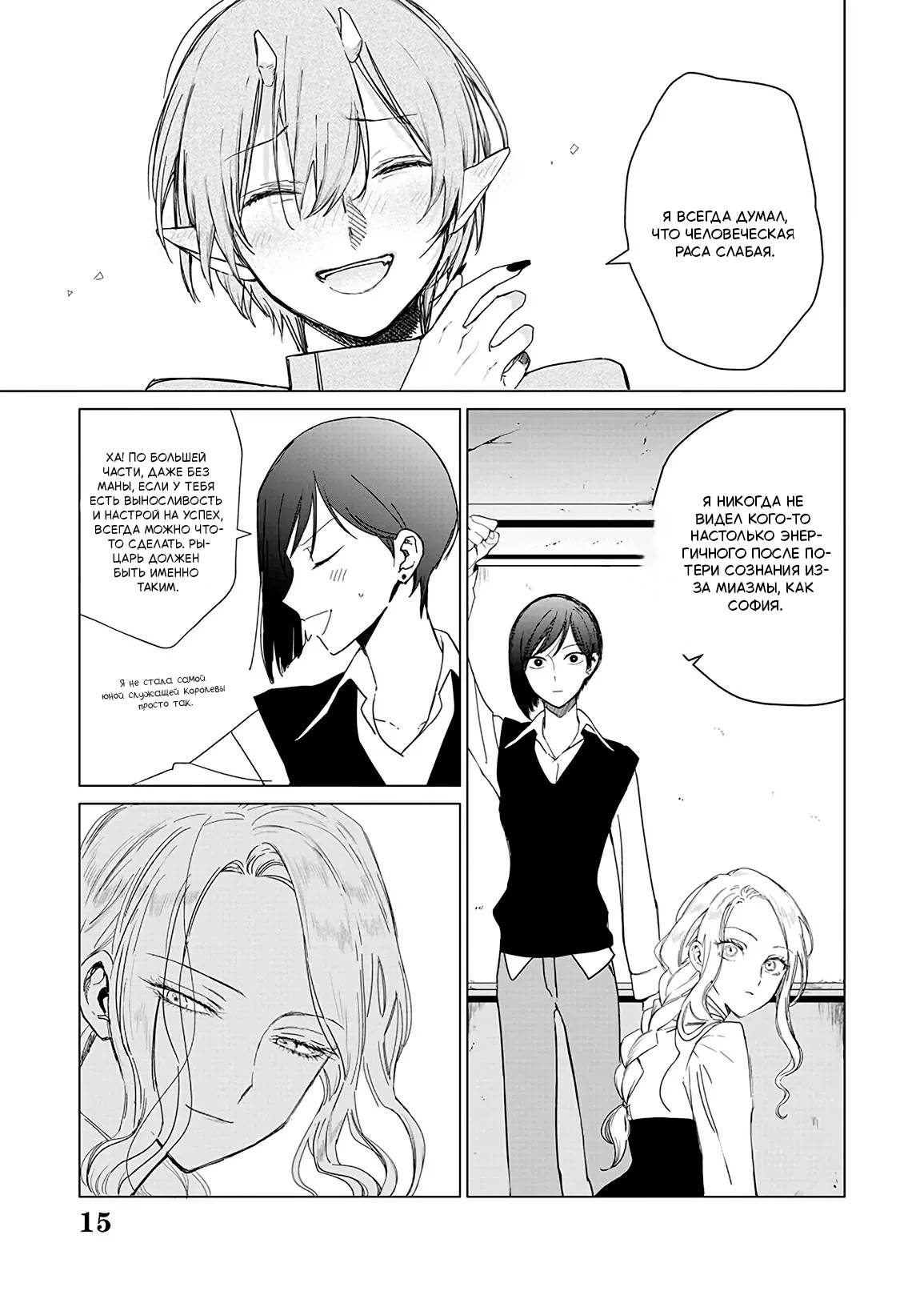 Манга Душа внутри злодейки - Глава 16 Страница 16
