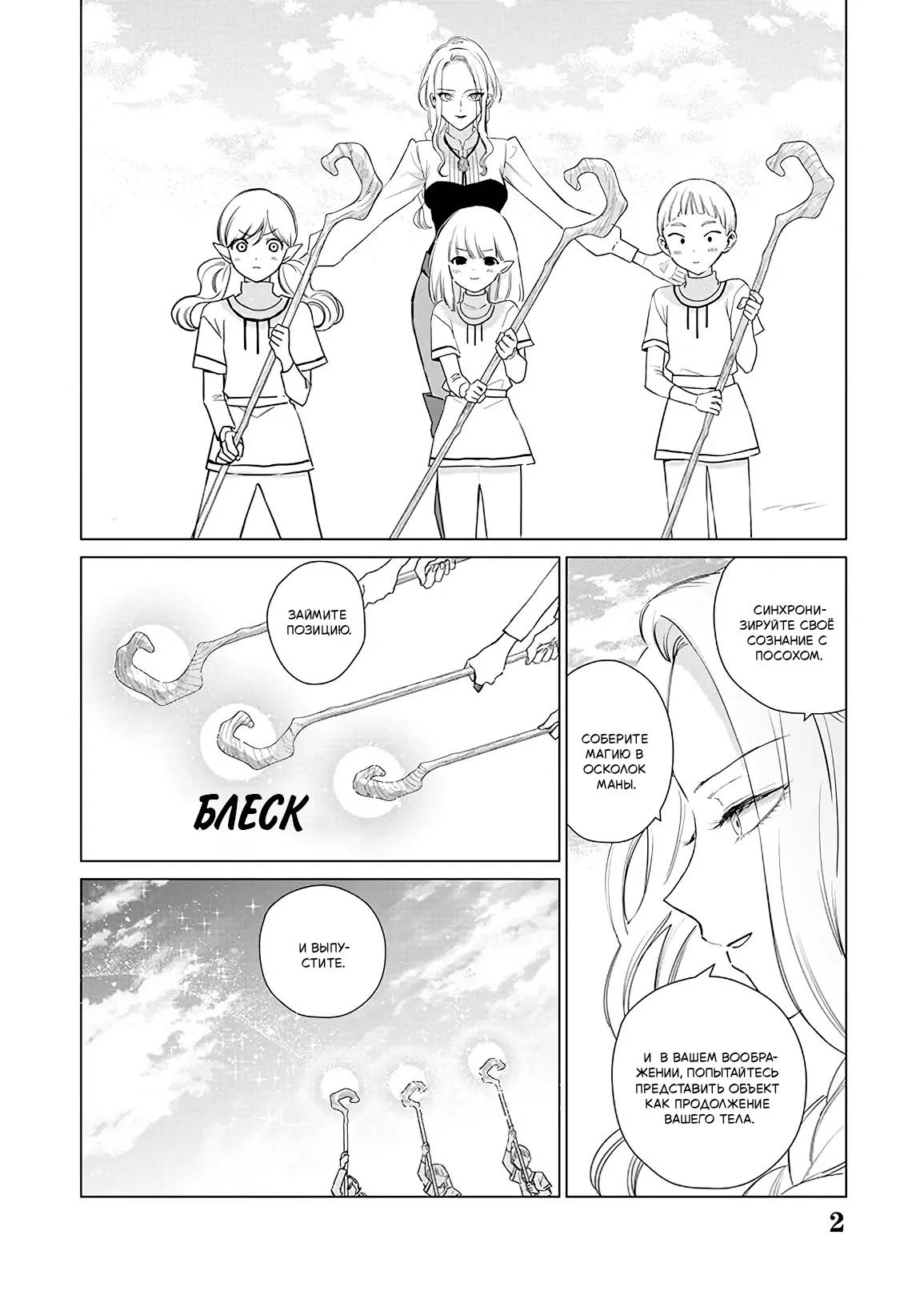 Манга Душа внутри злодейки - Глава 16 Страница 3