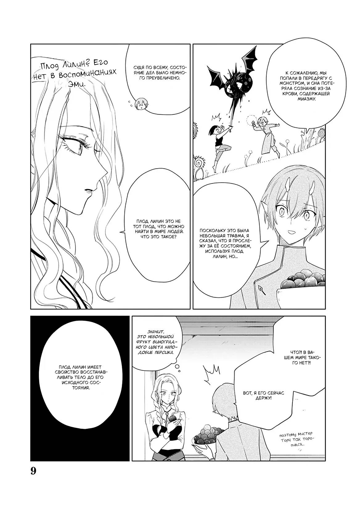 Манга Душа внутри злодейки - Глава 16 Страница 10