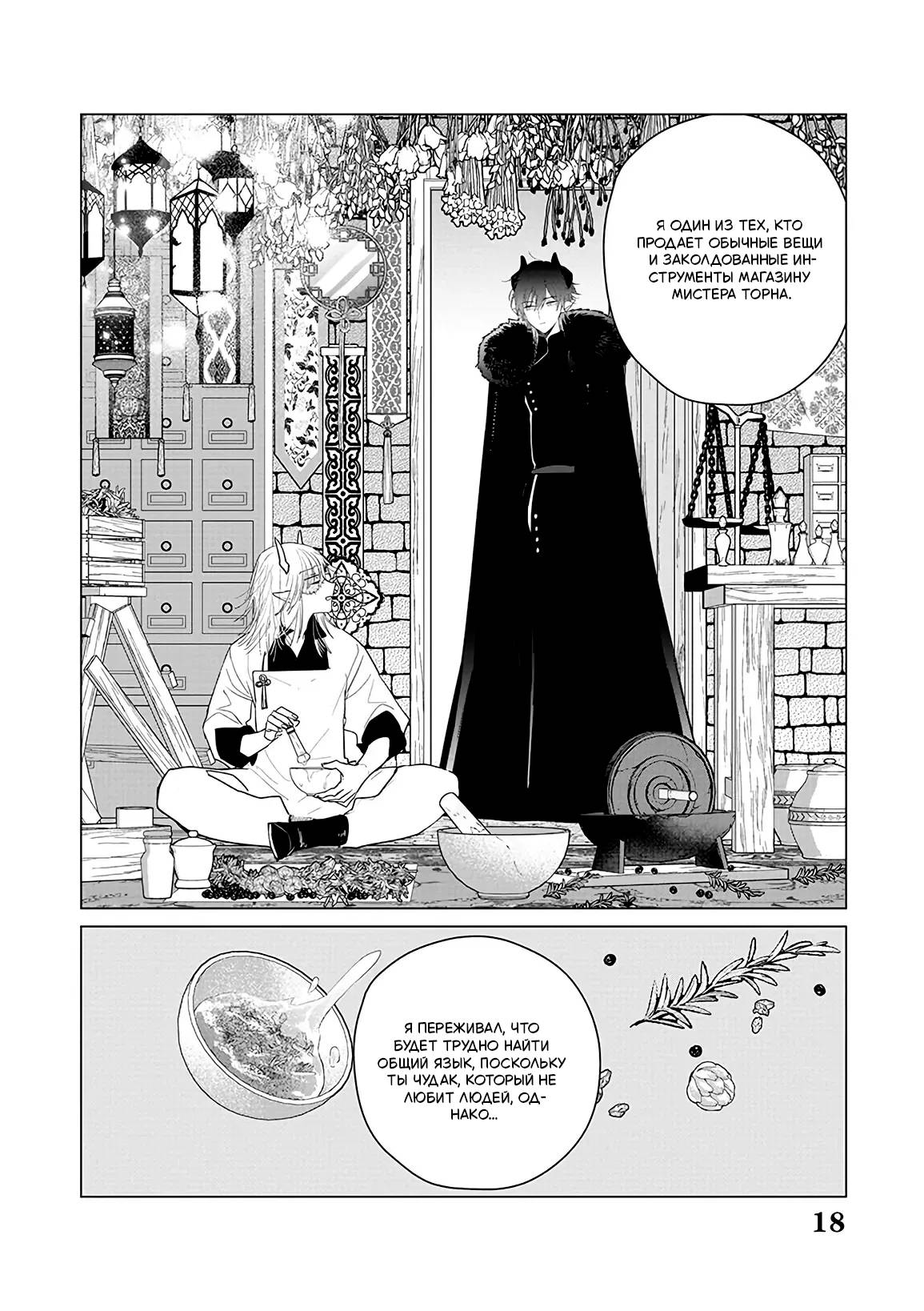 Манга Душа внутри злодейки - Глава 16 Страница 19