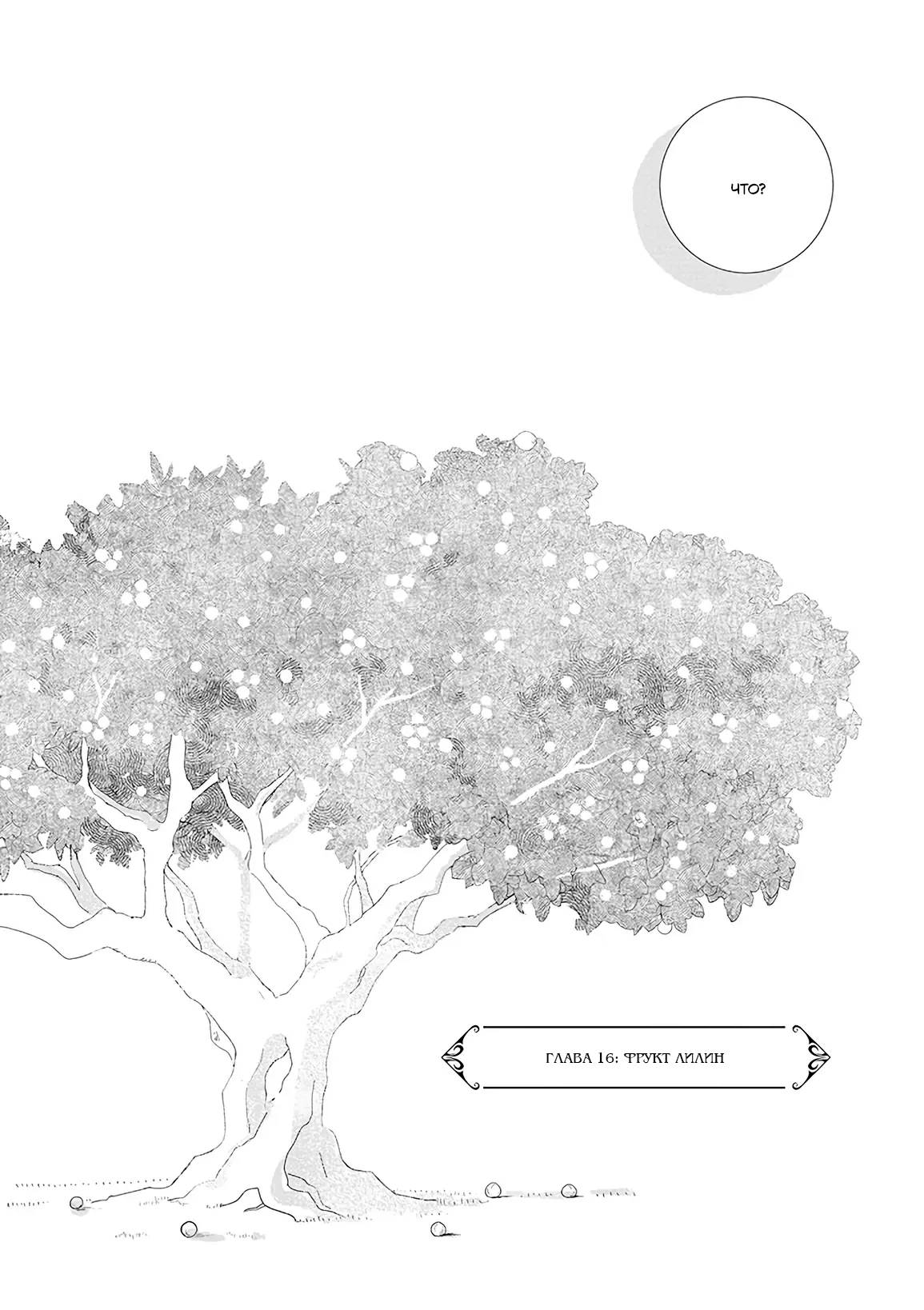 Манга Душа внутри злодейки - Глава 16 Страница 7