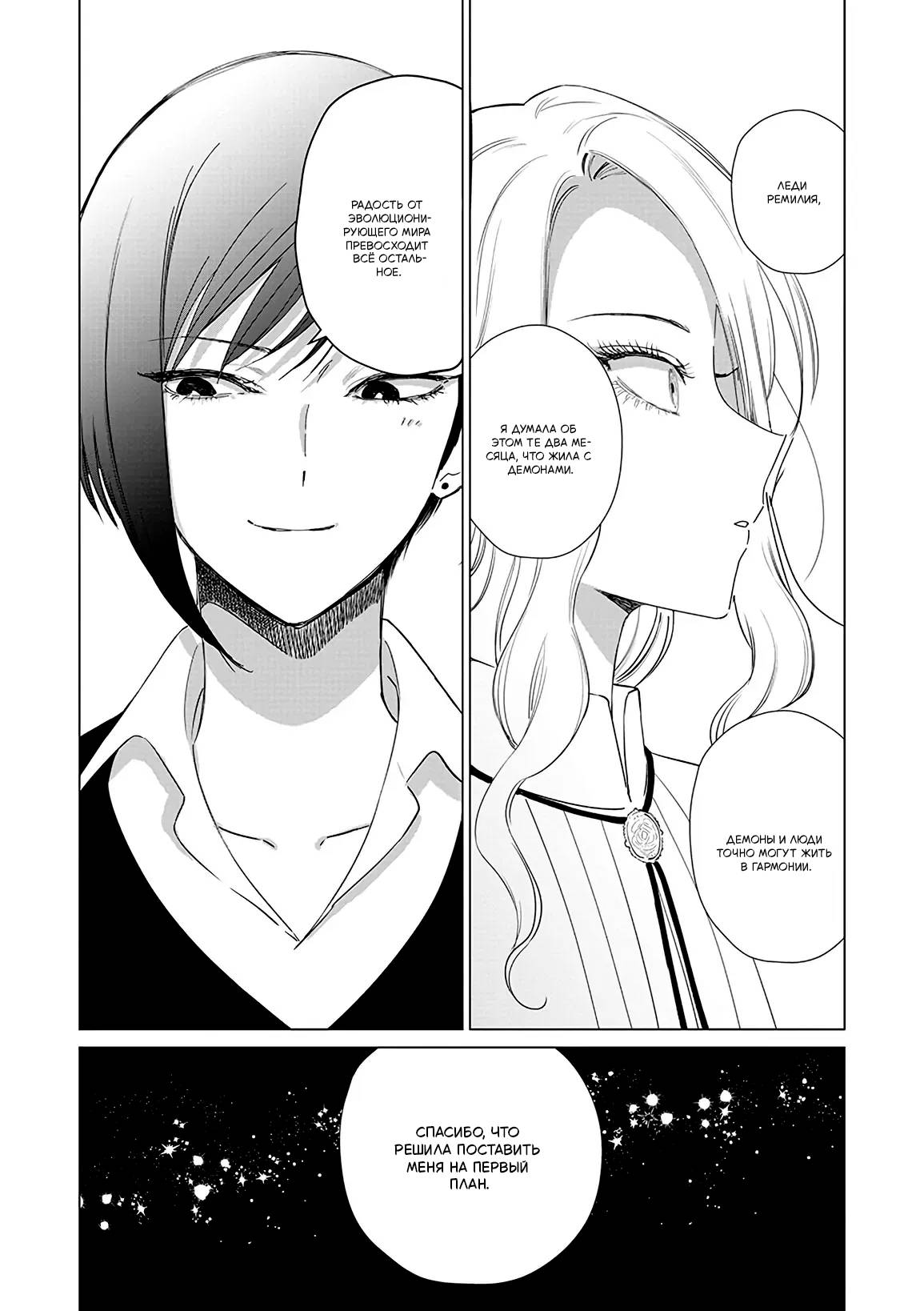 Манга Душа внутри злодейки - Глава 16 Страница 14