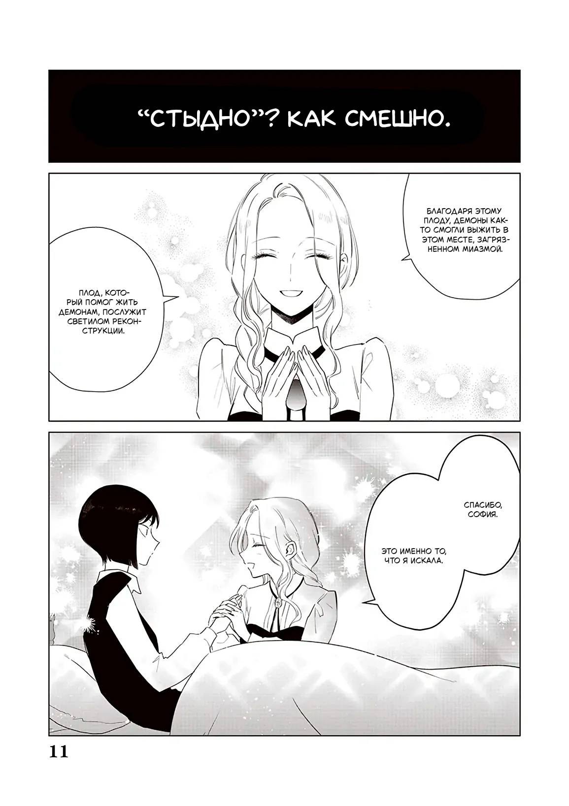 Манга Душа внутри злодейки - Глава 16 Страница 12