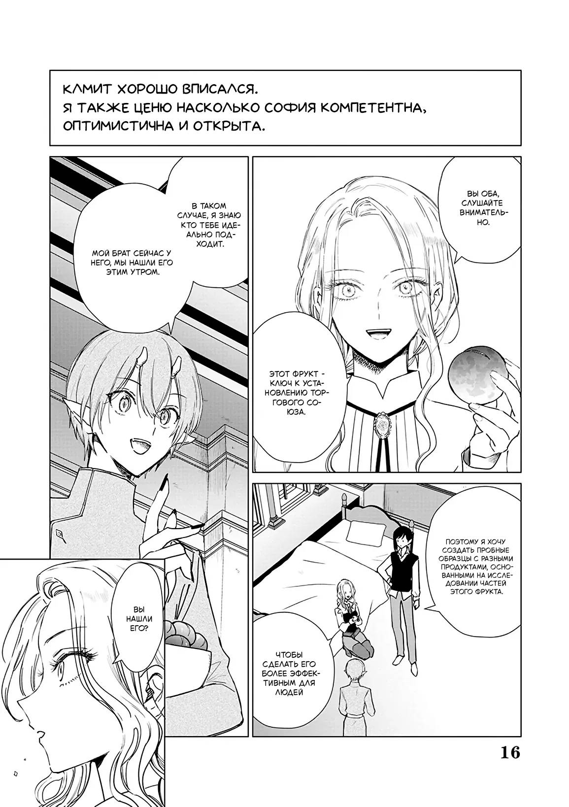 Манга Душа внутри злодейки - Глава 16 Страница 17