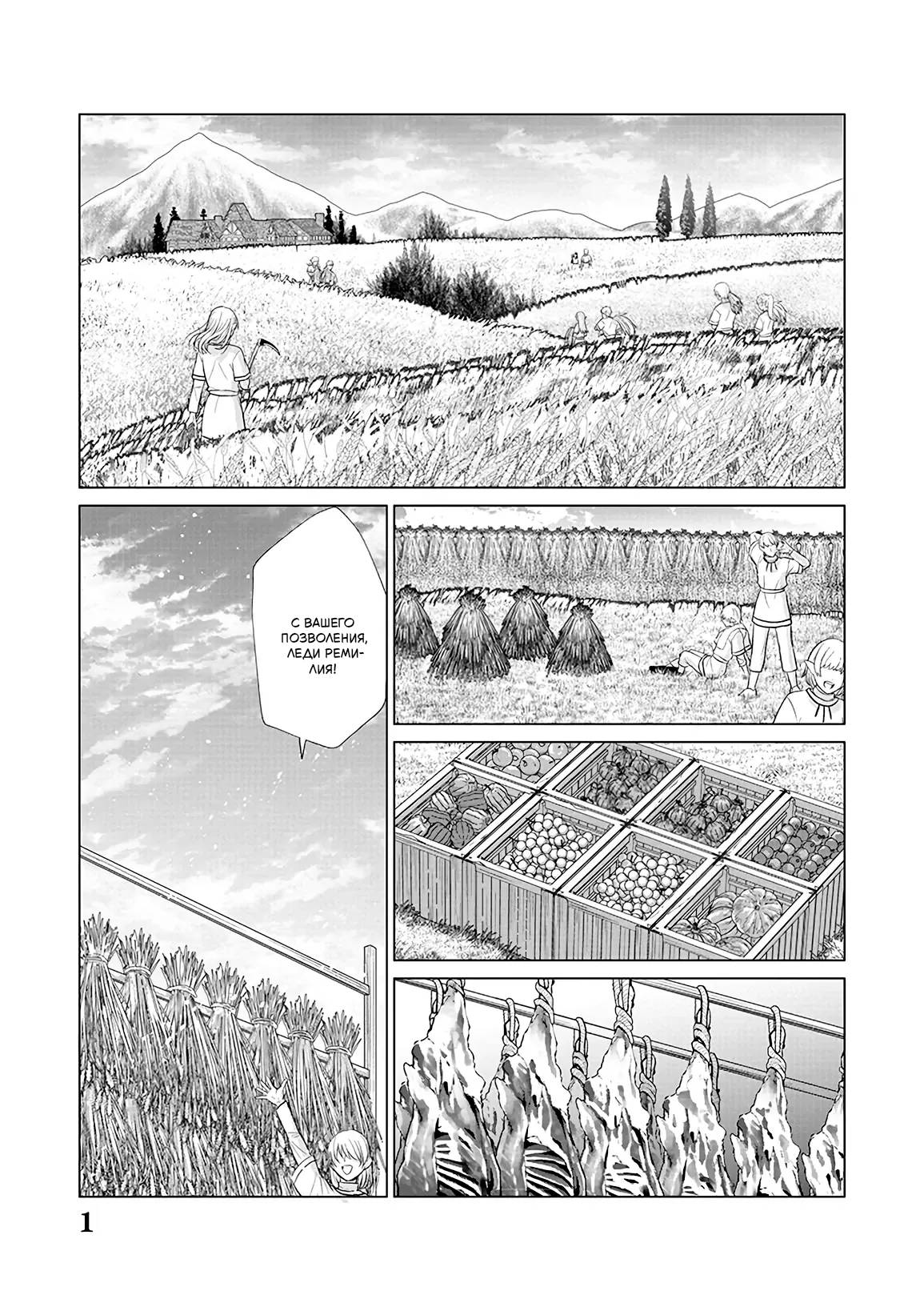 Манга Душа внутри злодейки - Глава 16 Страница 2