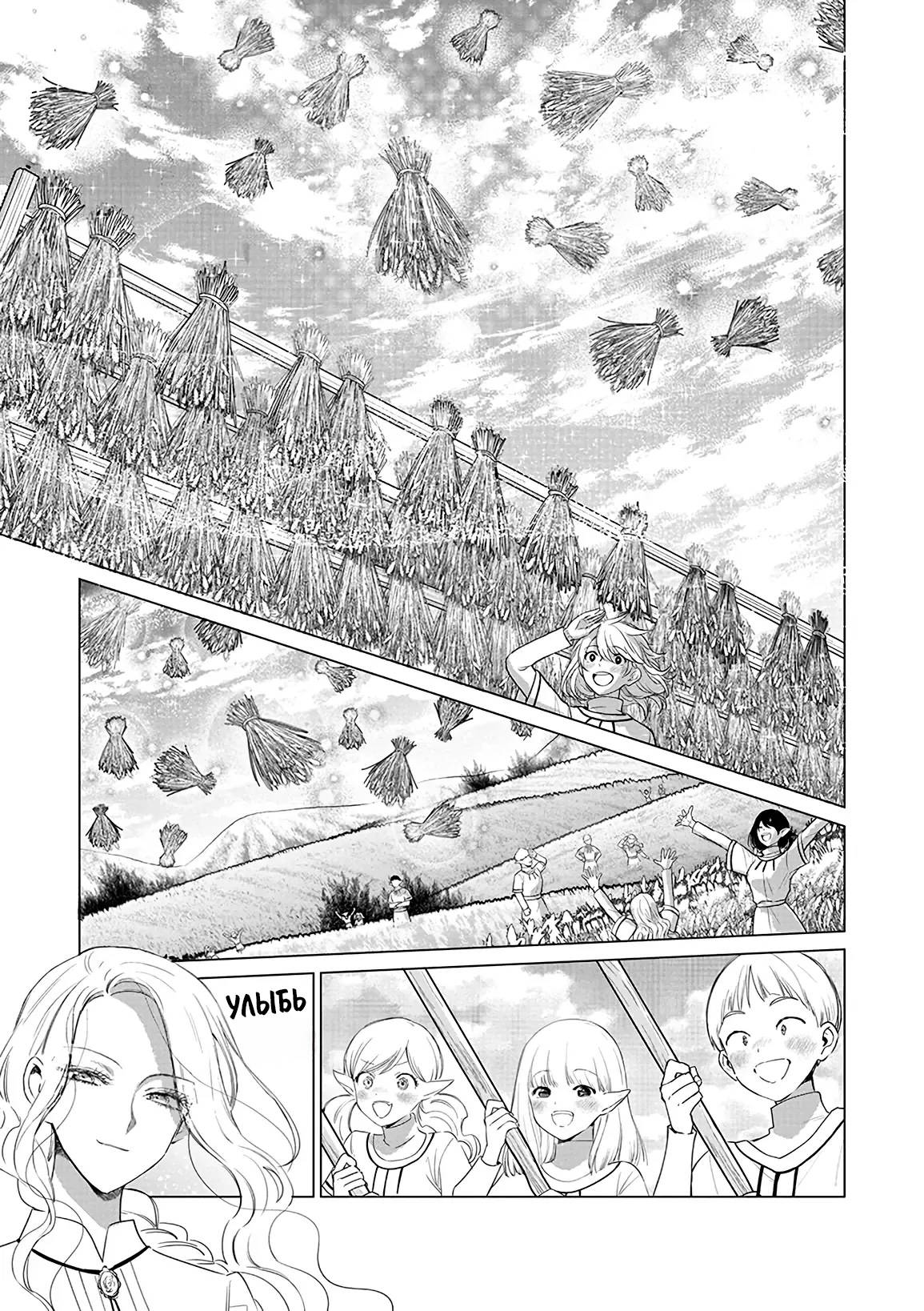 Манга Душа внутри злодейки - Глава 16 Страница 4