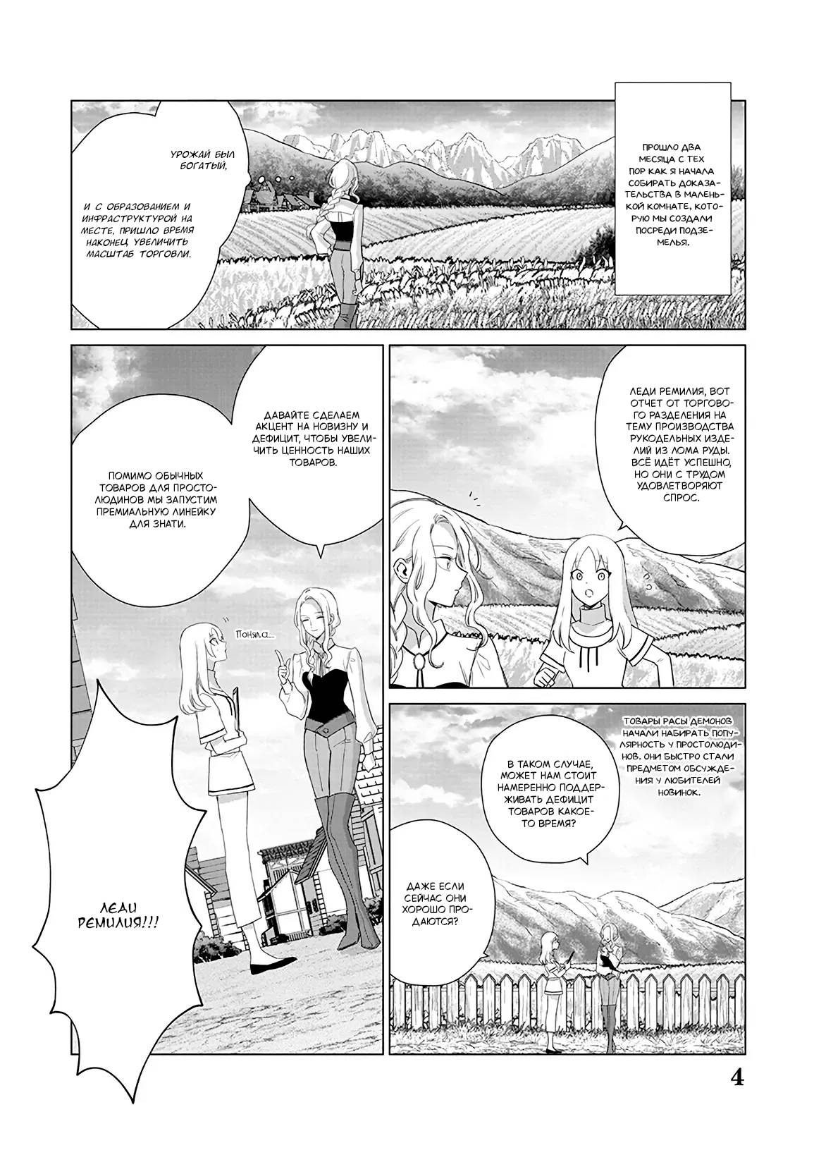 Манга Душа внутри злодейки - Глава 16 Страница 5