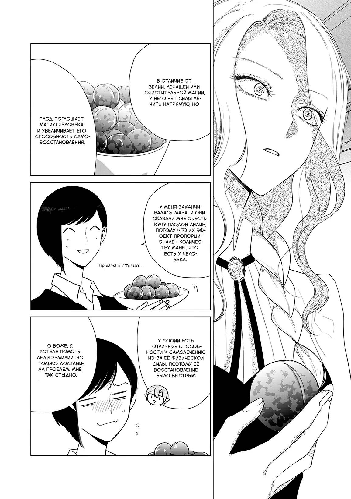 Манга Душа внутри злодейки - Глава 16 Страница 11