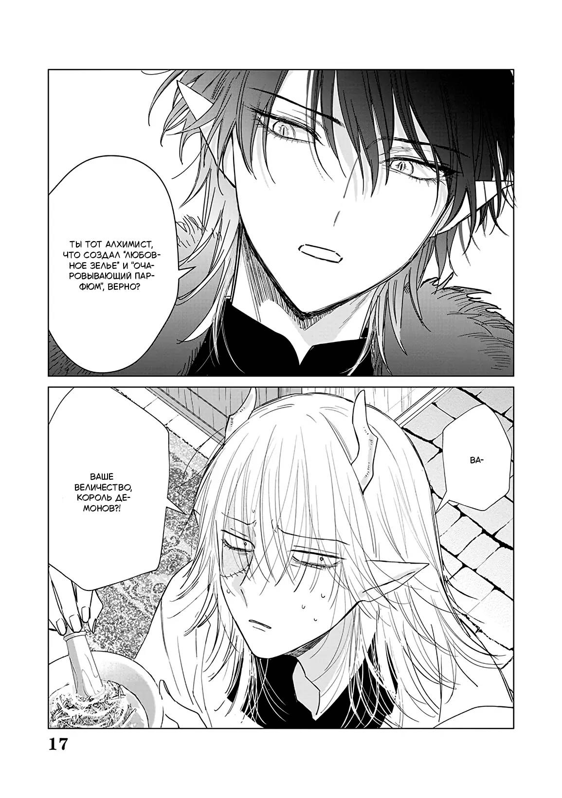 Манга Душа внутри злодейки - Глава 16 Страница 18