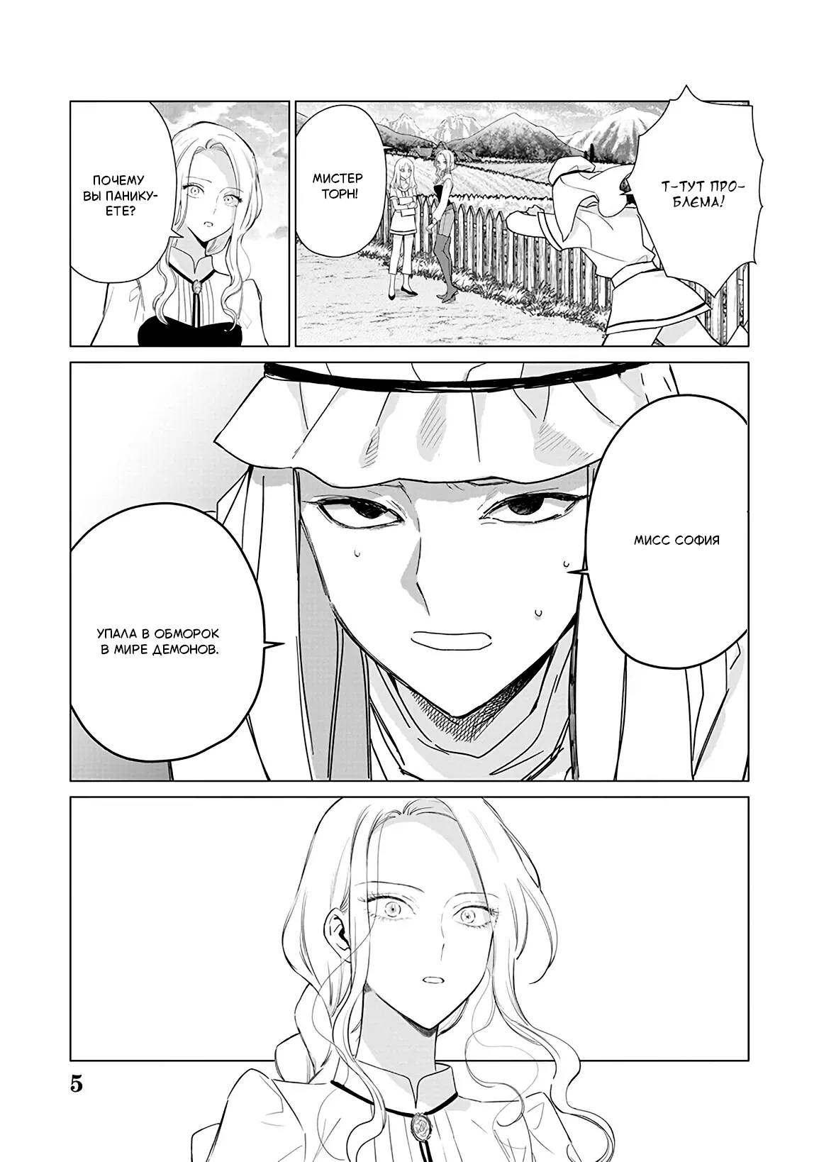 Манга Душа внутри злодейки - Глава 16 Страница 6