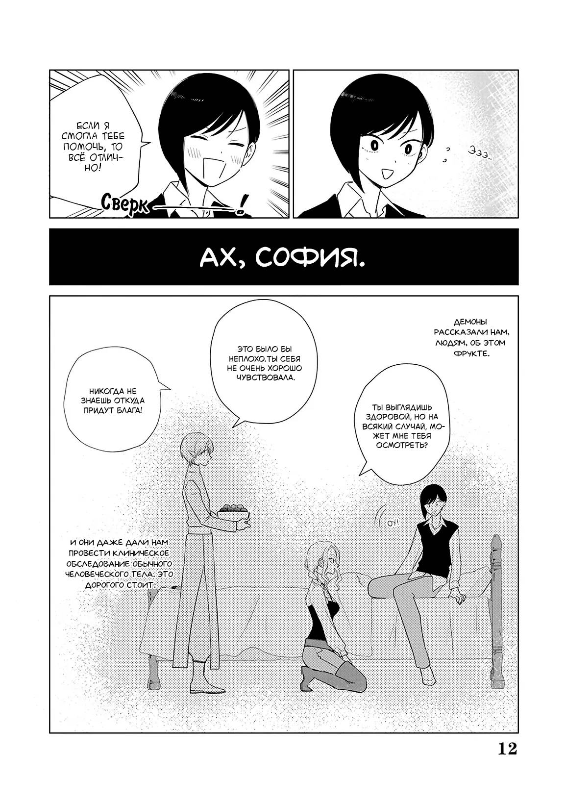 Манга Душа внутри злодейки - Глава 16 Страница 13