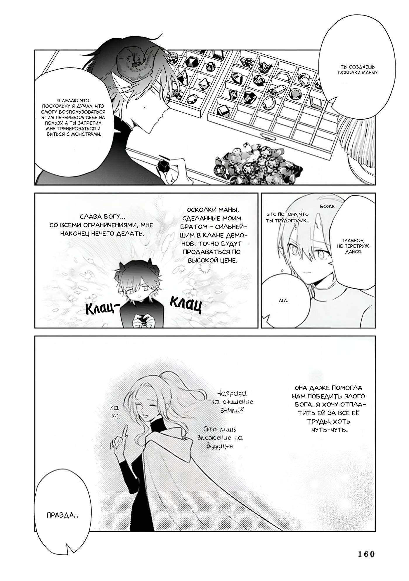 Манга Душа внутри злодейки - Глава 15.1 Страница 4