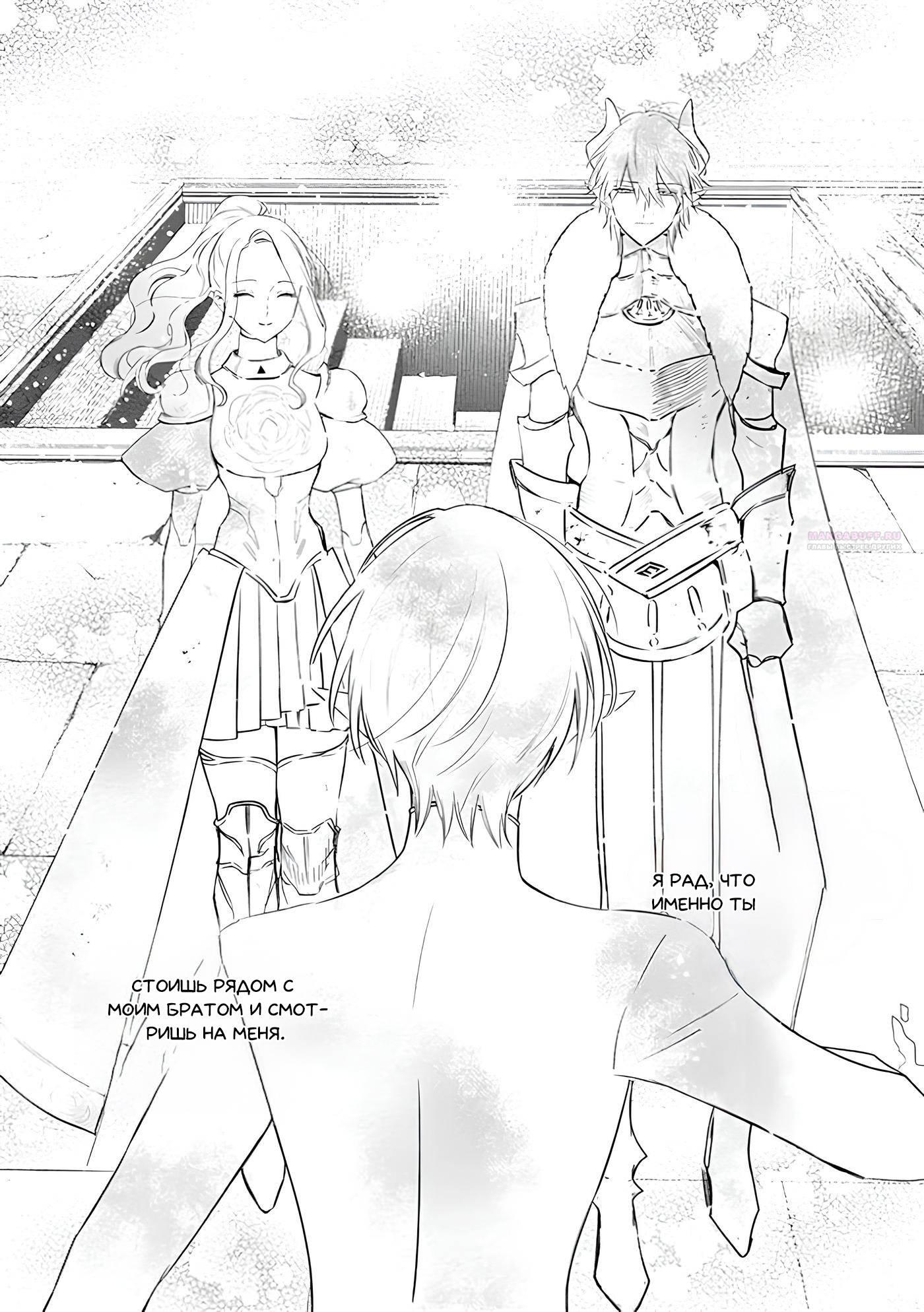 Манга Душа внутри злодейки - Глава 15.1 Страница 6