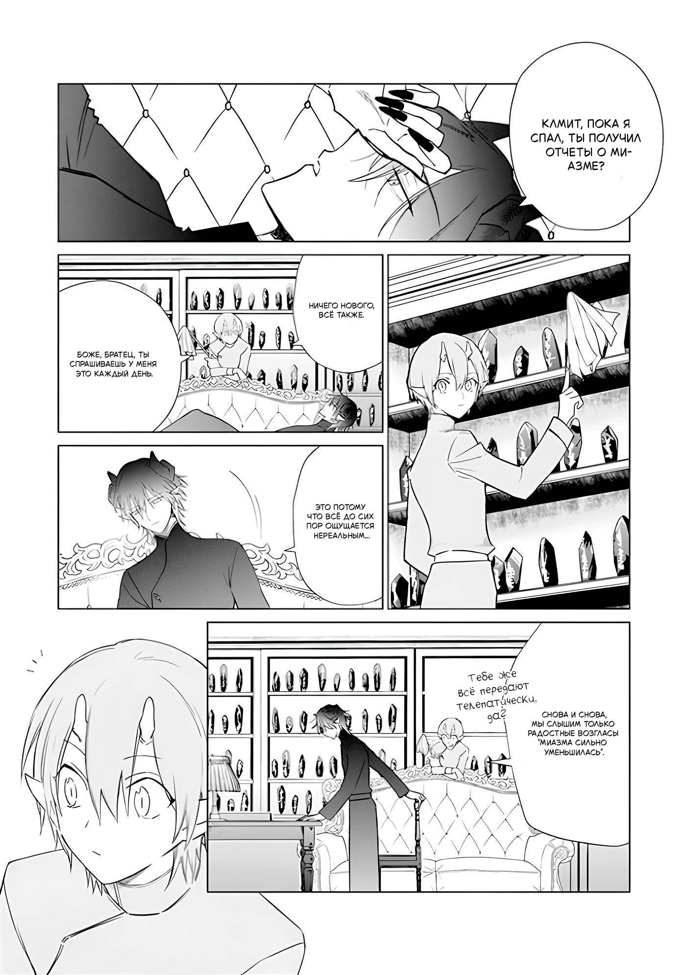 Манга Душа внутри злодейки - Глава 15.1 Страница 3