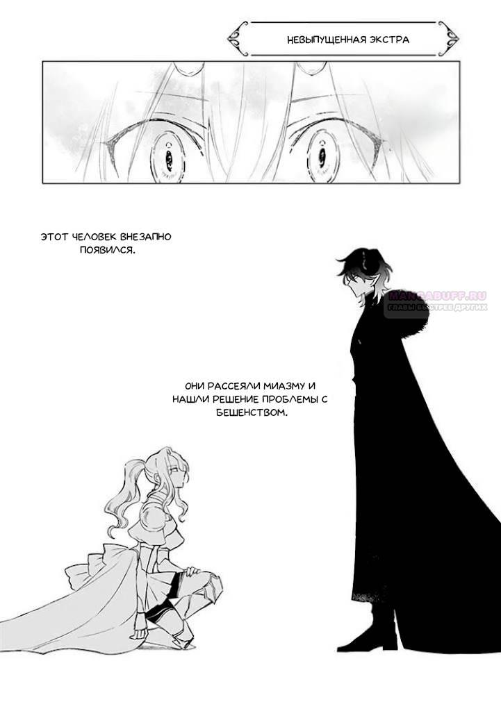 Манга Душа внутри злодейки - Глава 15.1 Страница 2