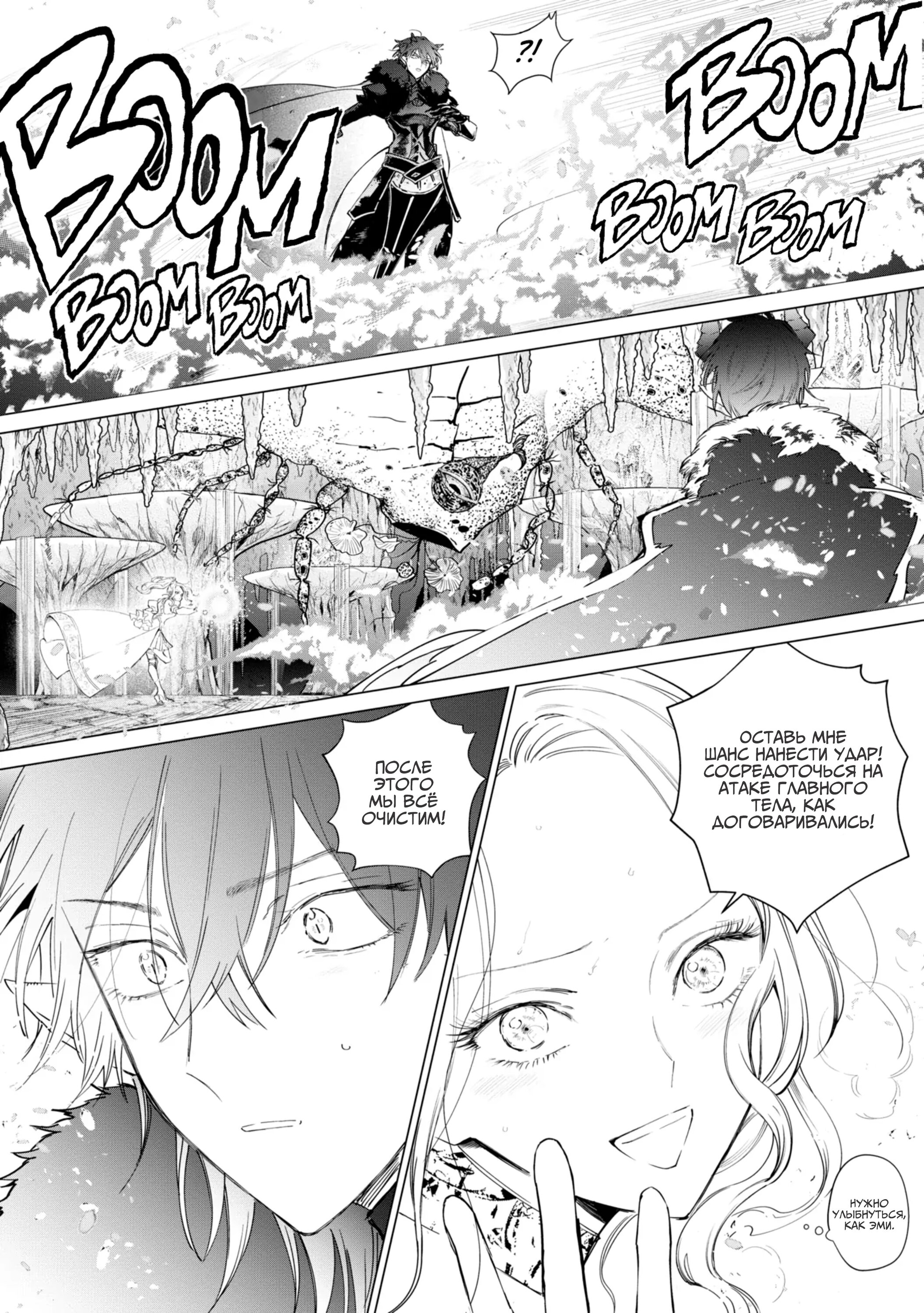 Манга Душа внутри злодейки - Глава 11 Страница 16