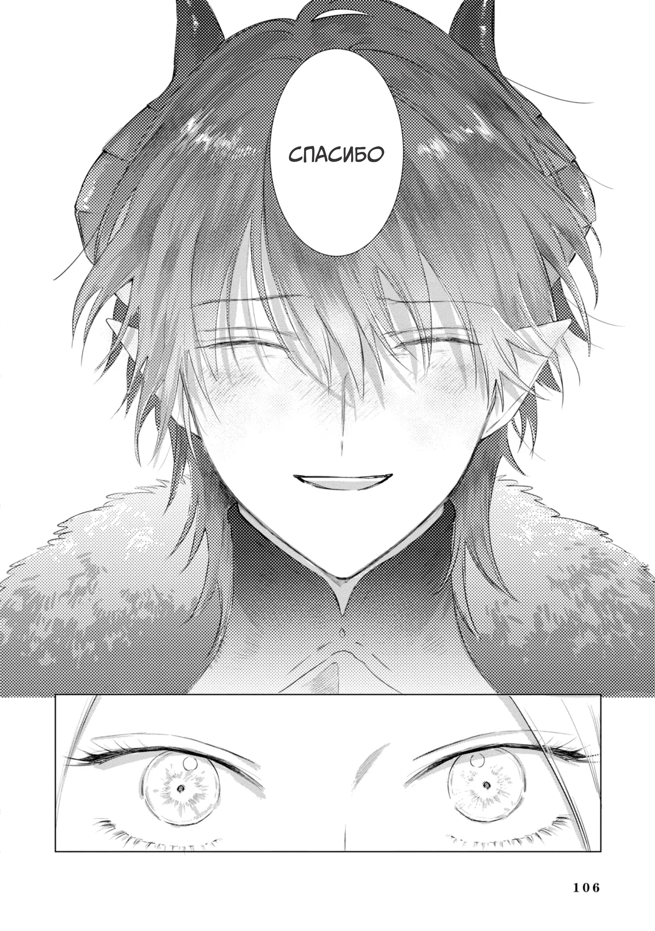 Манга Душа внутри злодейки - Глава 11 Страница 37