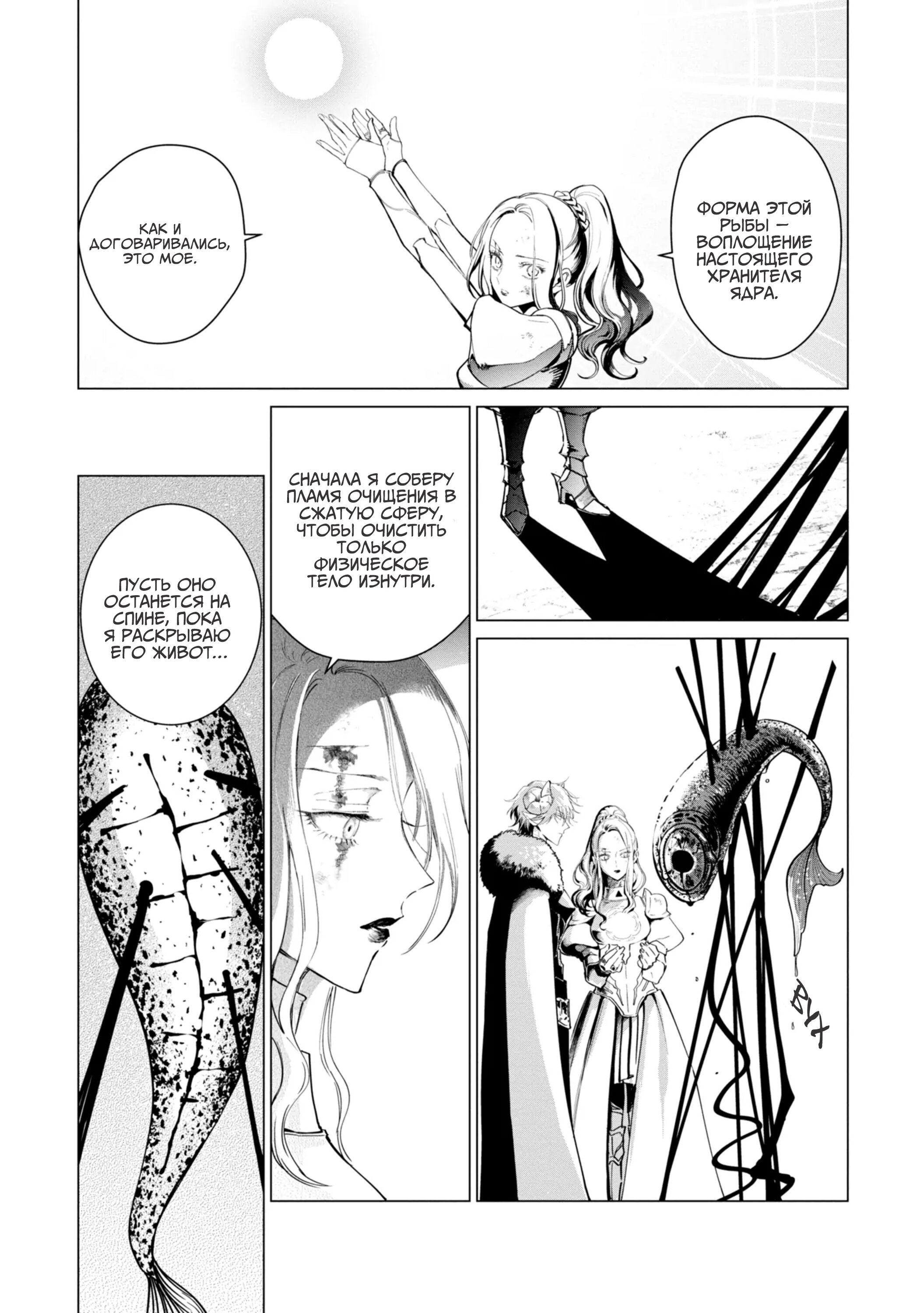 Манга Душа внутри злодейки - Глава 11 Страница 30