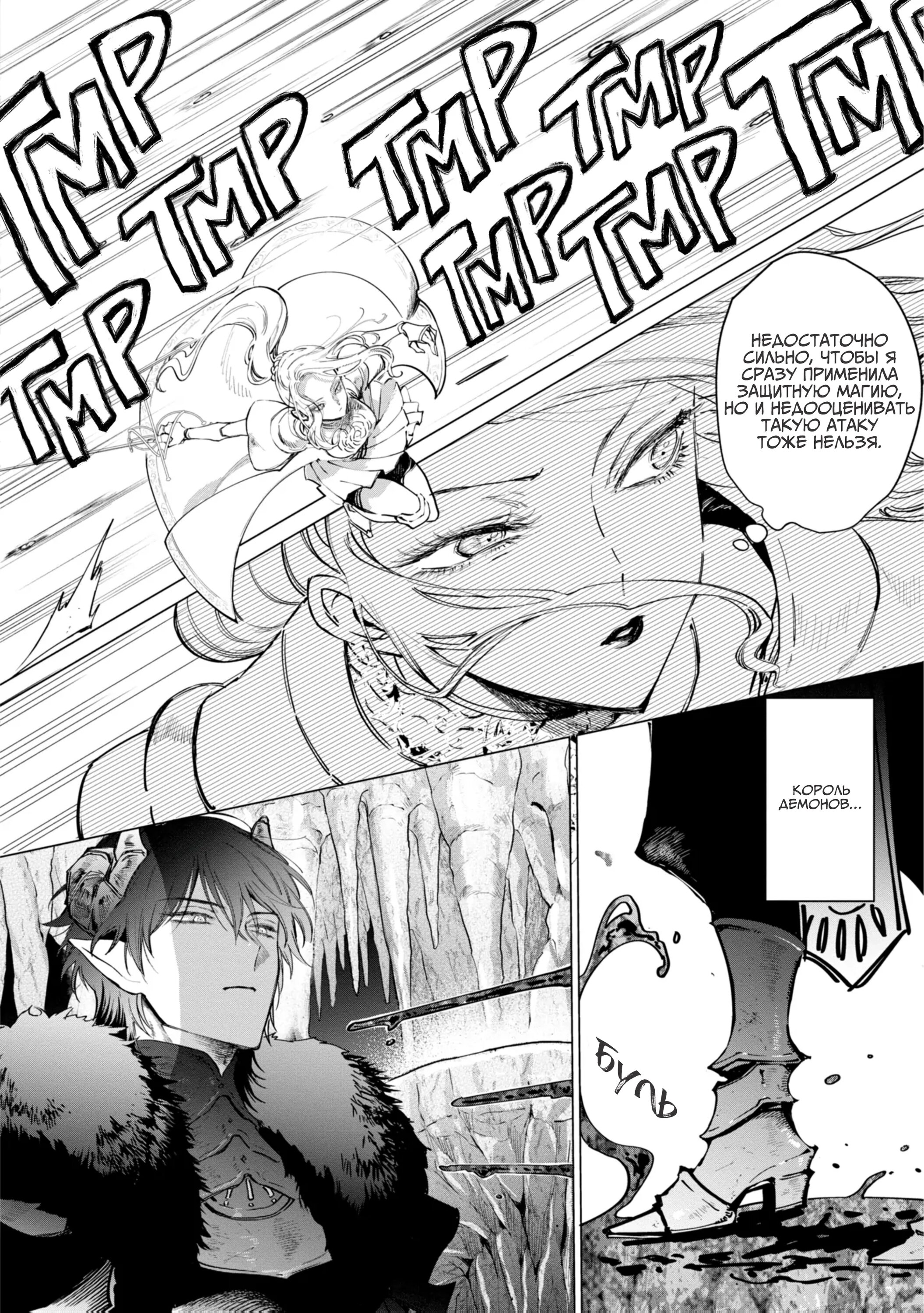 Манга Душа внутри злодейки - Глава 11 Страница 13