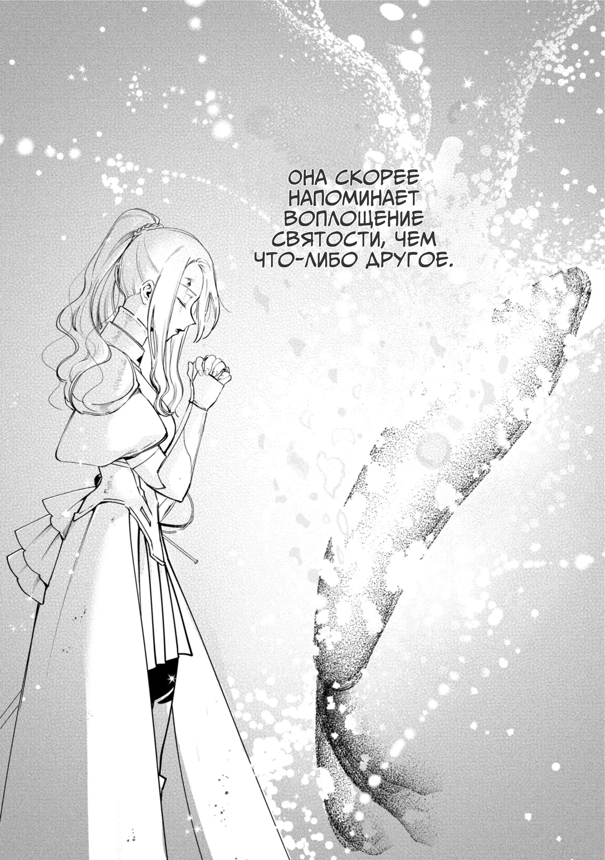 Манга Душа внутри злодейки - Глава 11 Страница 33