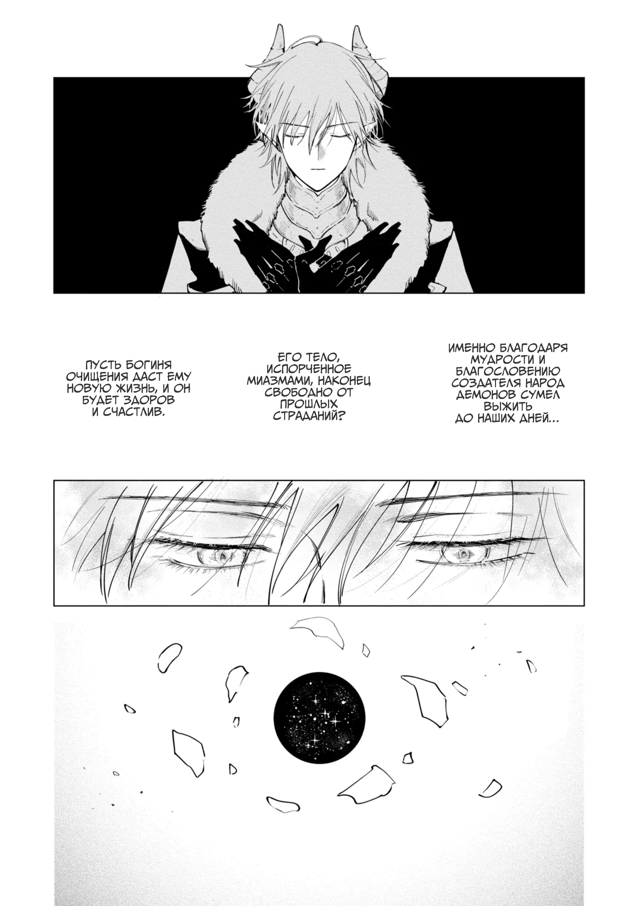 Манга Душа внутри злодейки - Глава 11 Страница 34