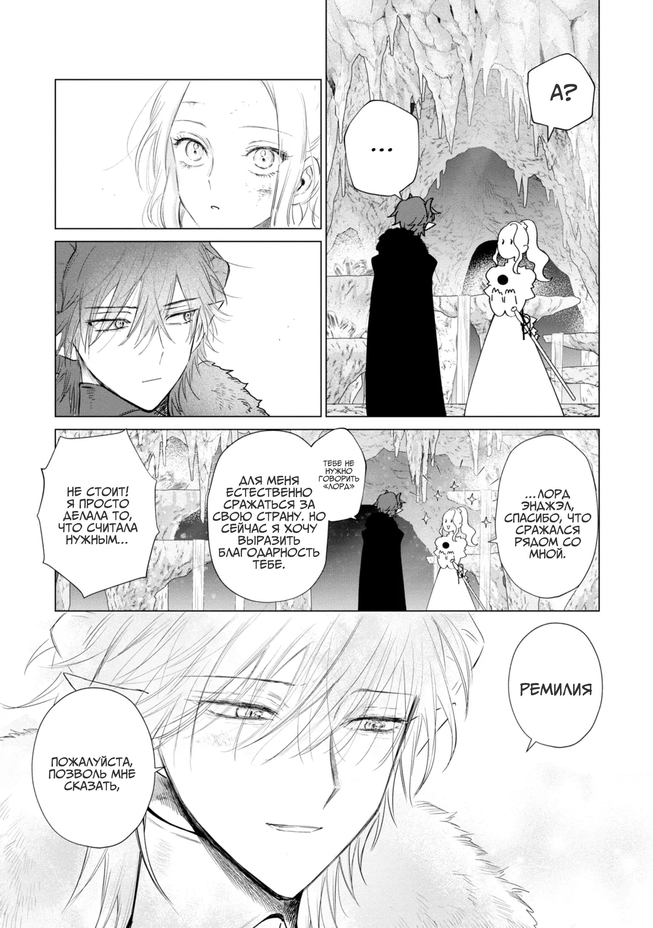 Манга Душа внутри злодейки - Глава 11 Страница 36