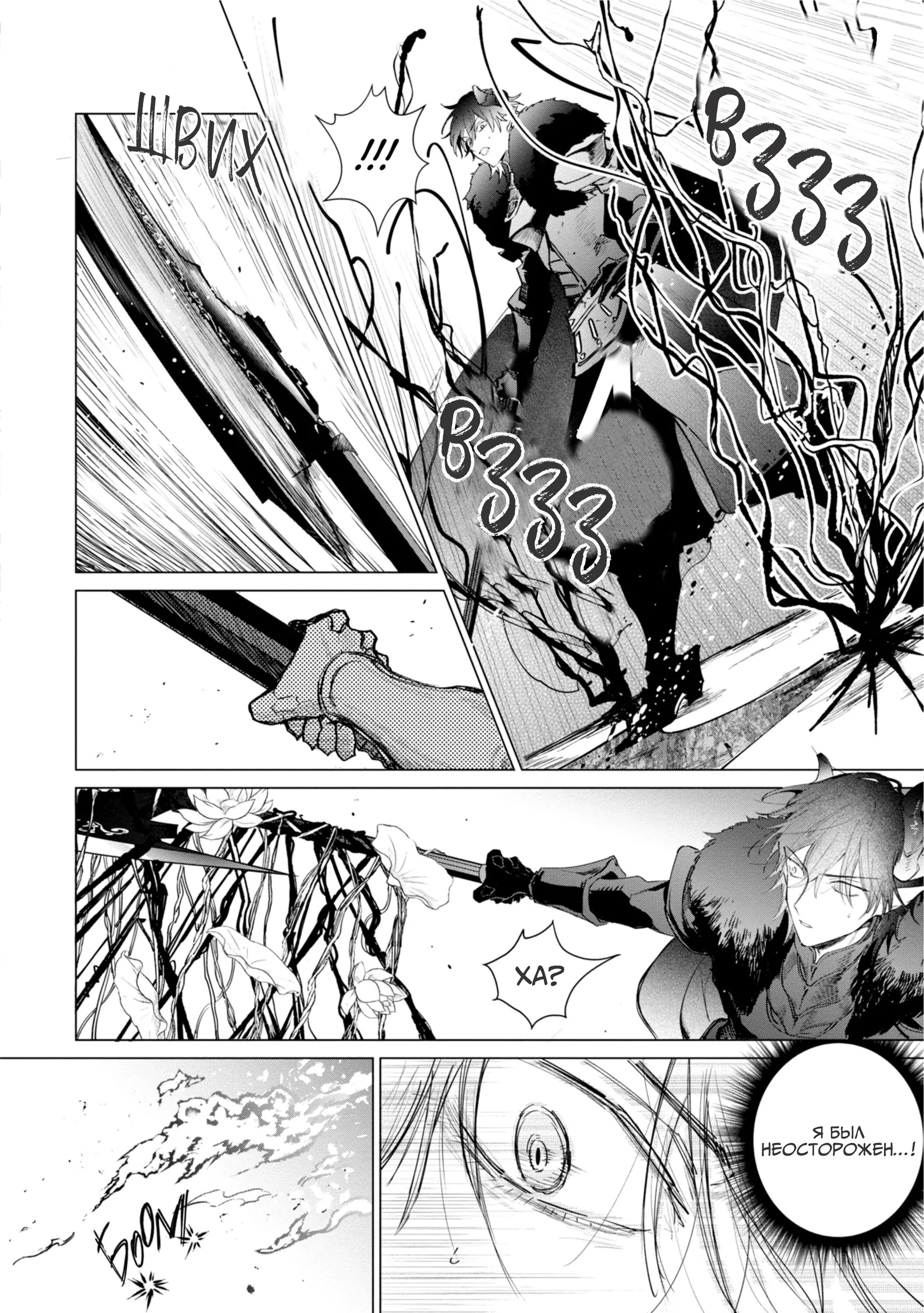 Манга Душа внутри злодейки - Глава 11 Страница 15