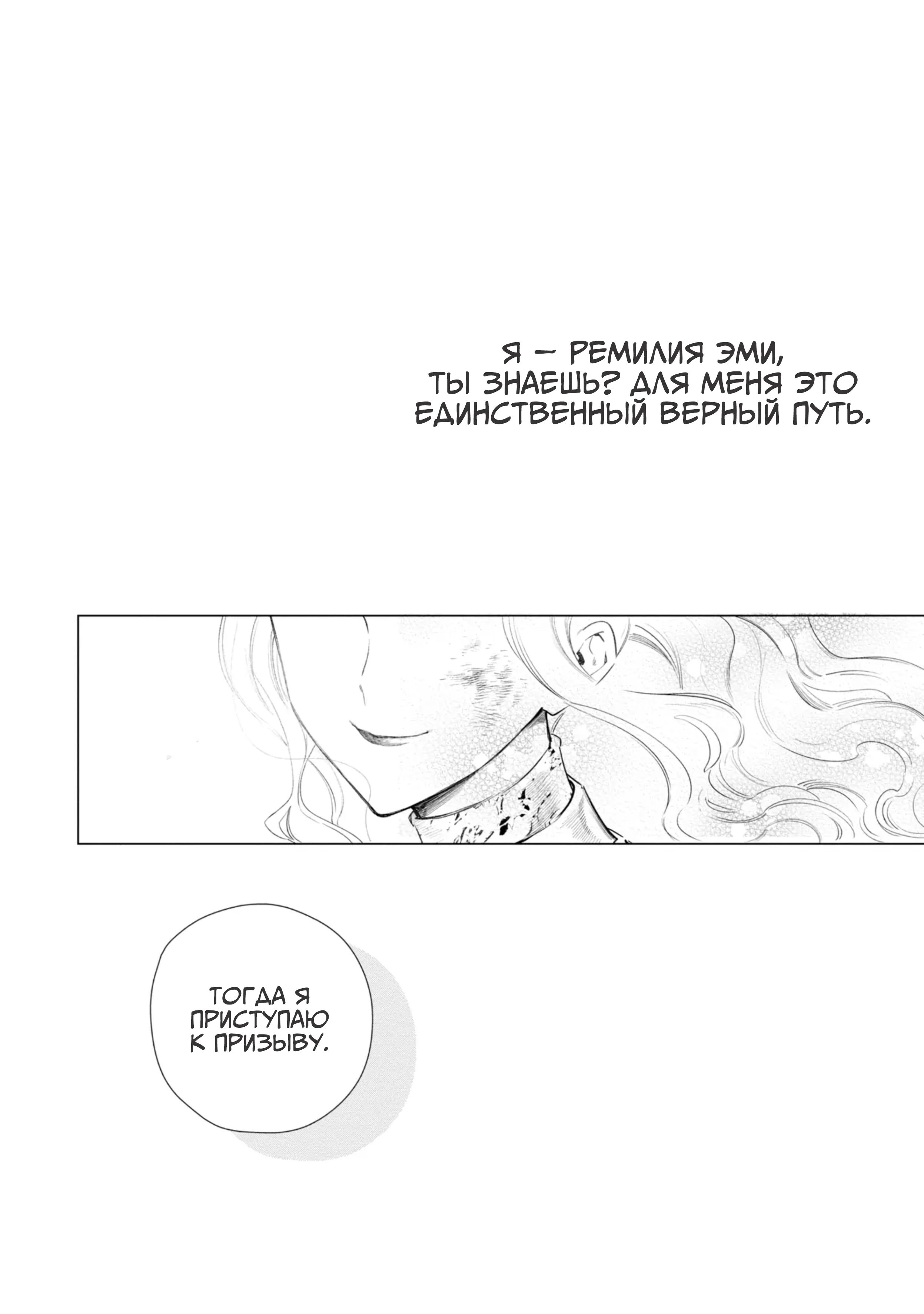 Манга Душа внутри злодейки - Глава 11 Страница 39