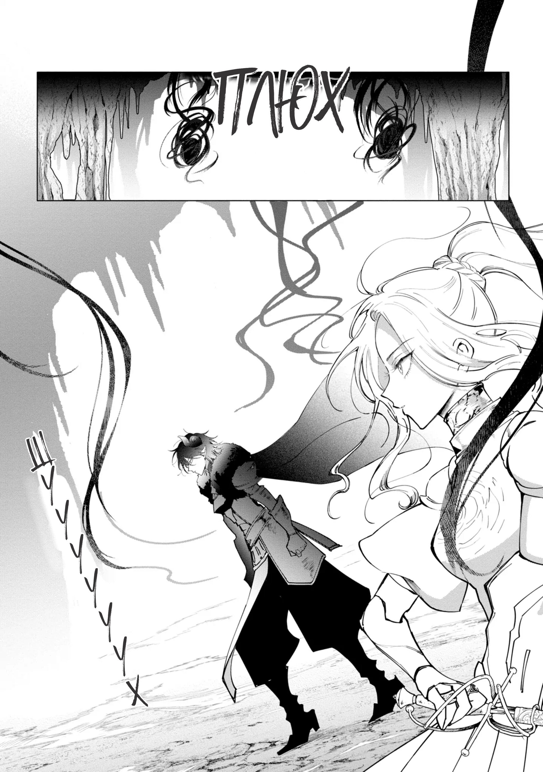 Манга Душа внутри злодейки - Глава 11 Страница 2