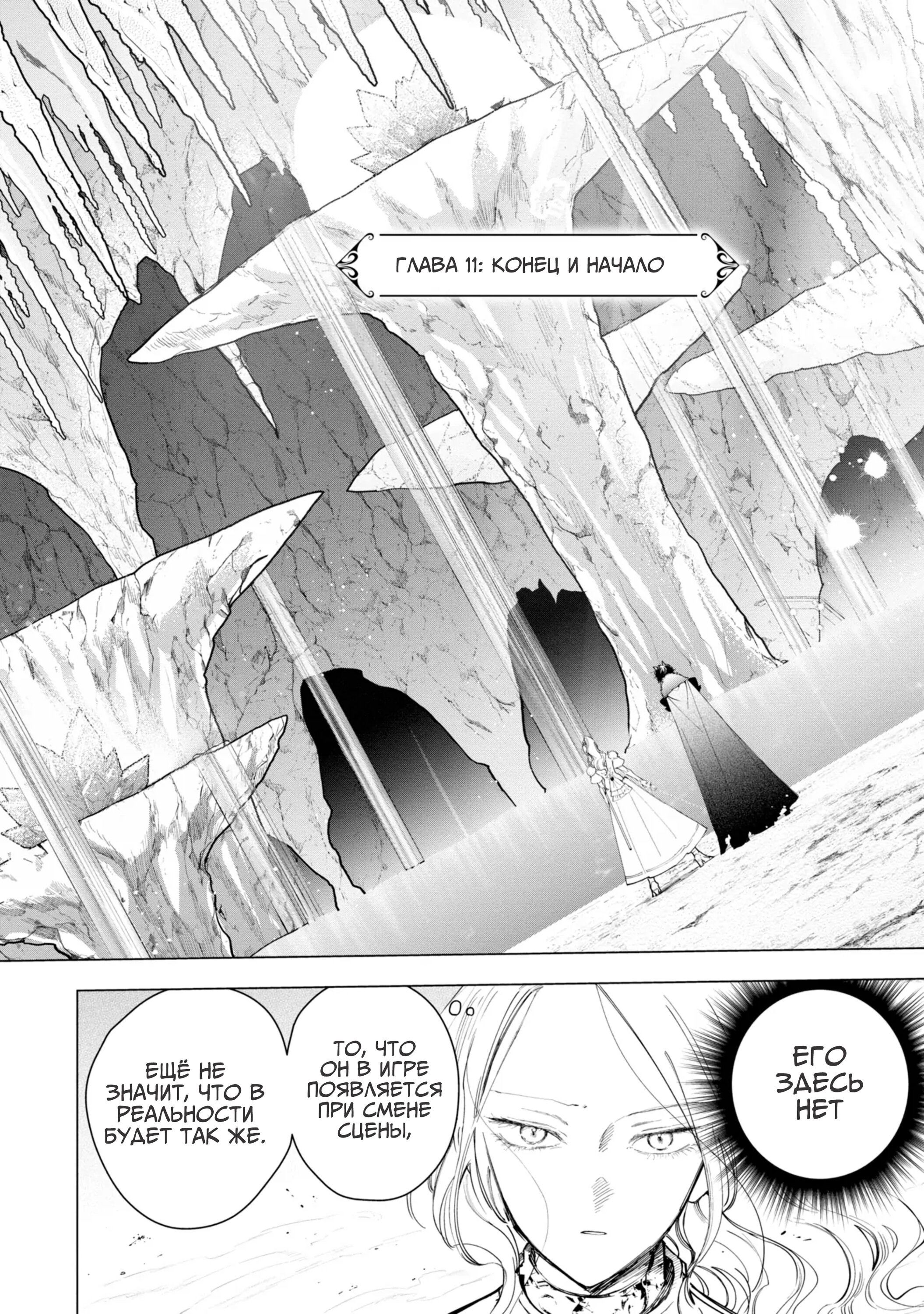 Манга Душа внутри злодейки - Глава 11 Страница 3