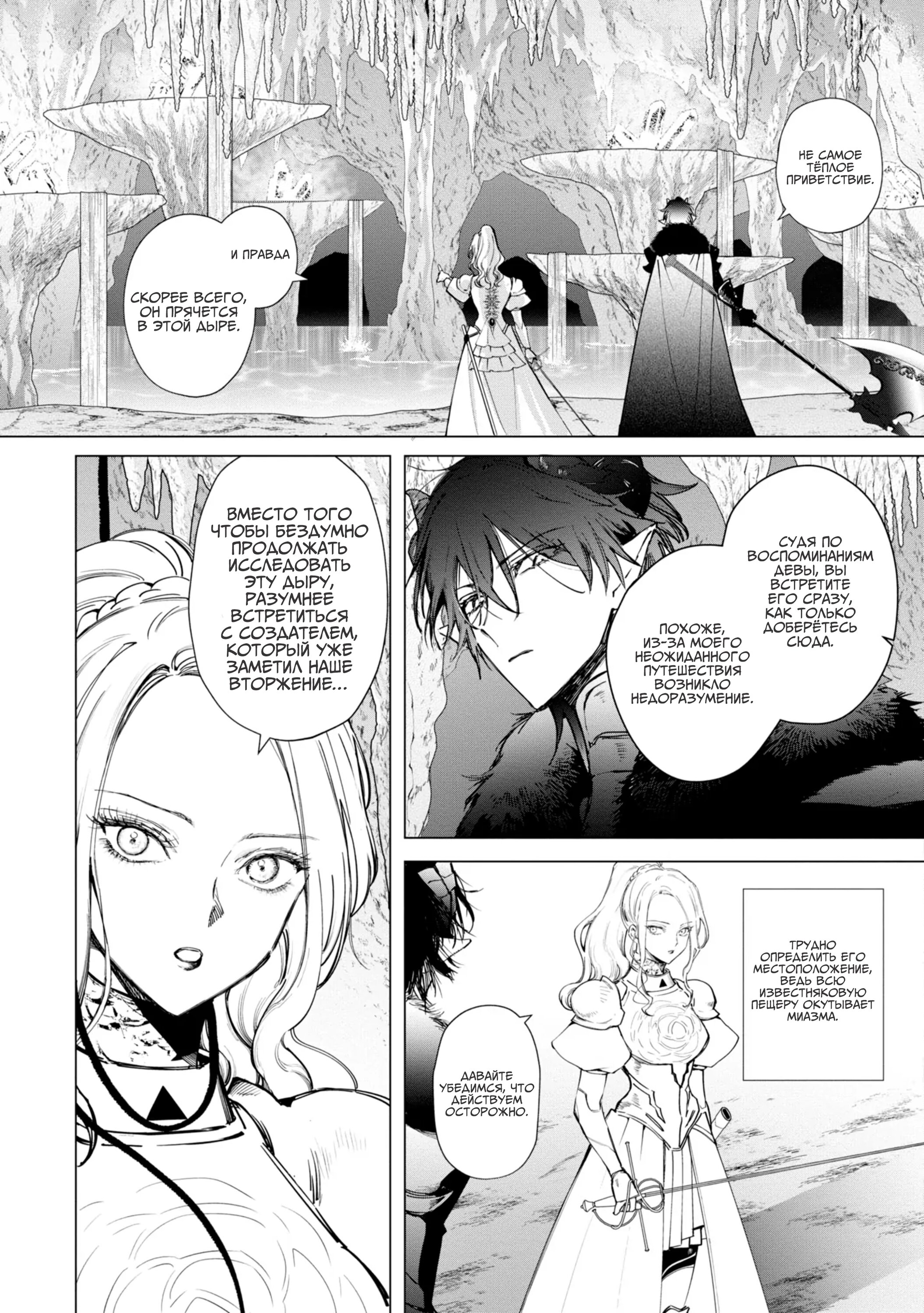 Манга Душа внутри злодейки - Глава 11 Страница 6