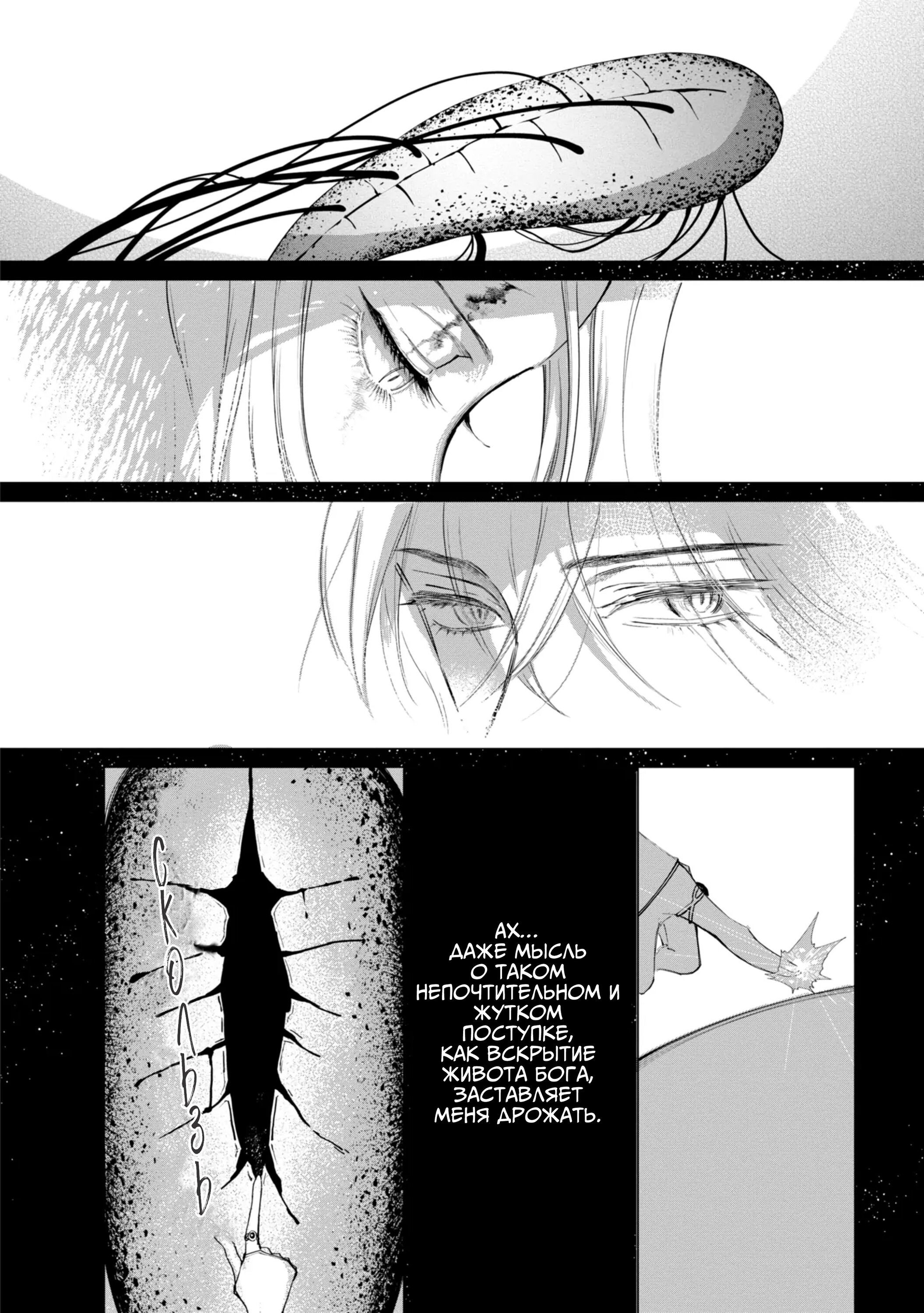 Манга Душа внутри злодейки - Глава 11 Страница 31