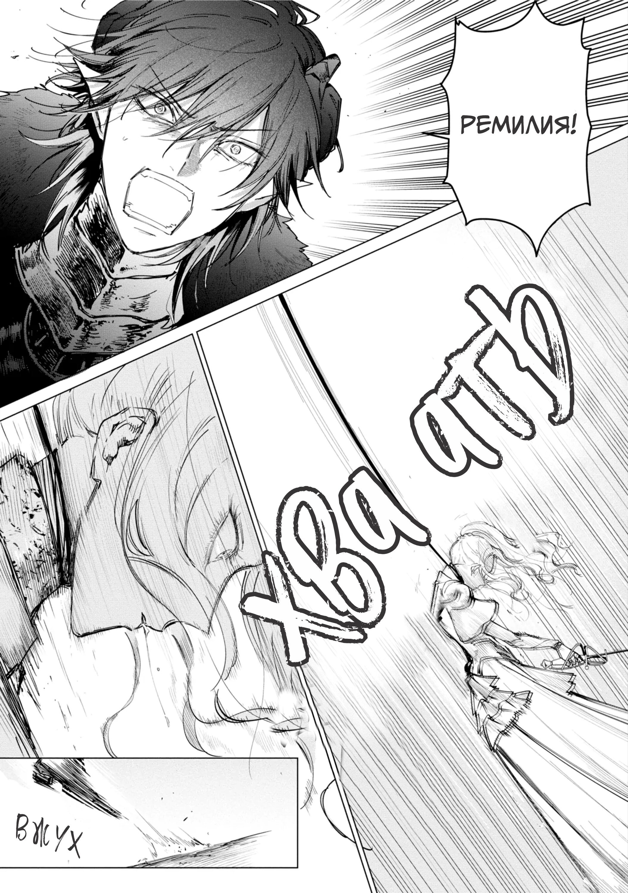 Манга Душа внутри злодейки - Глава 11 Страница 8