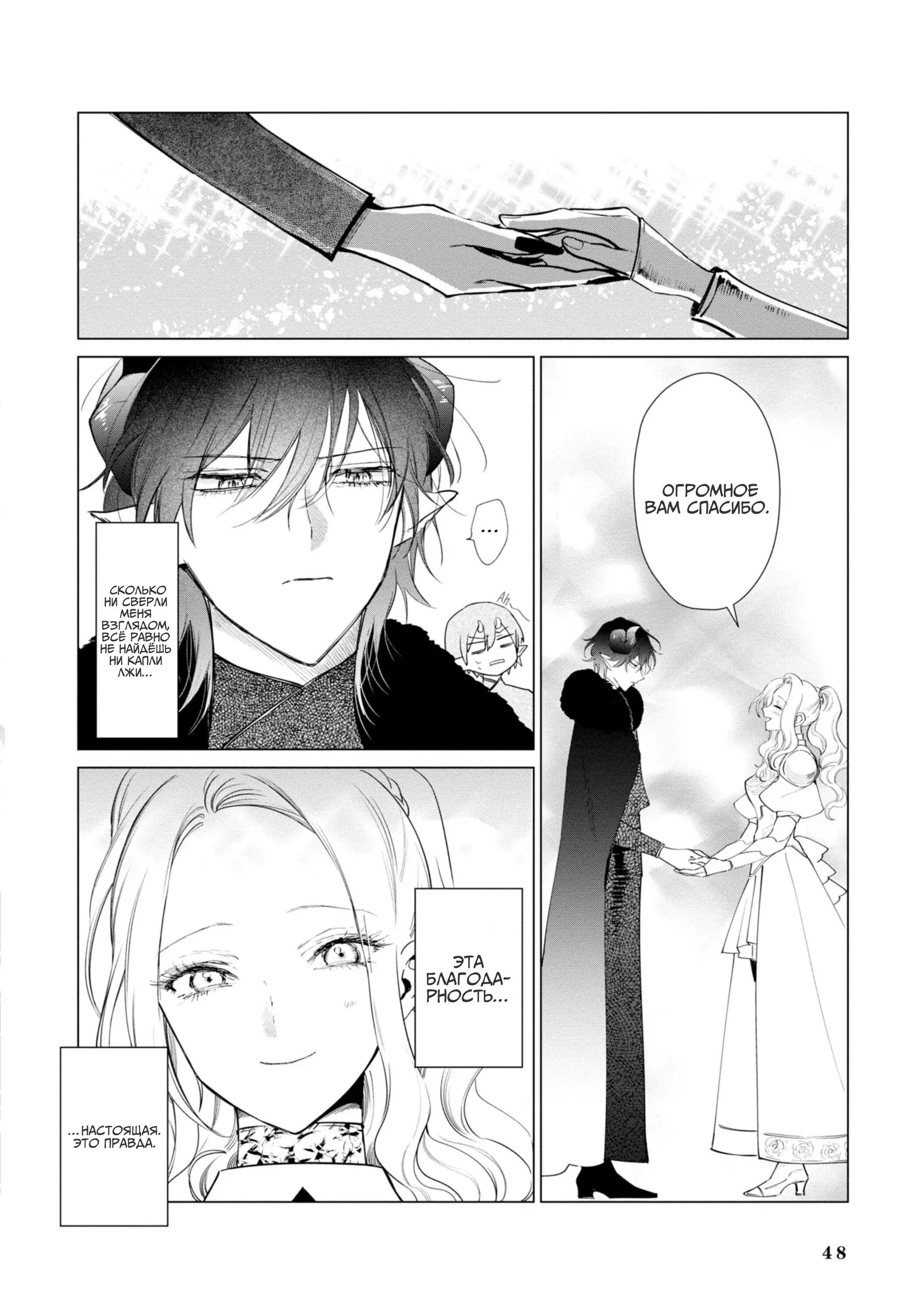 Манга Душа внутри злодейки - Глава 10 Страница 3