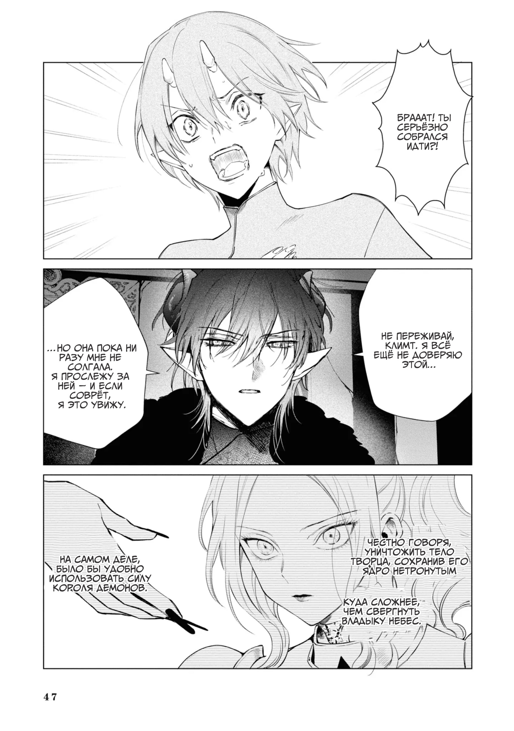 Манга Душа внутри злодейки - Глава 10 Страница 2
