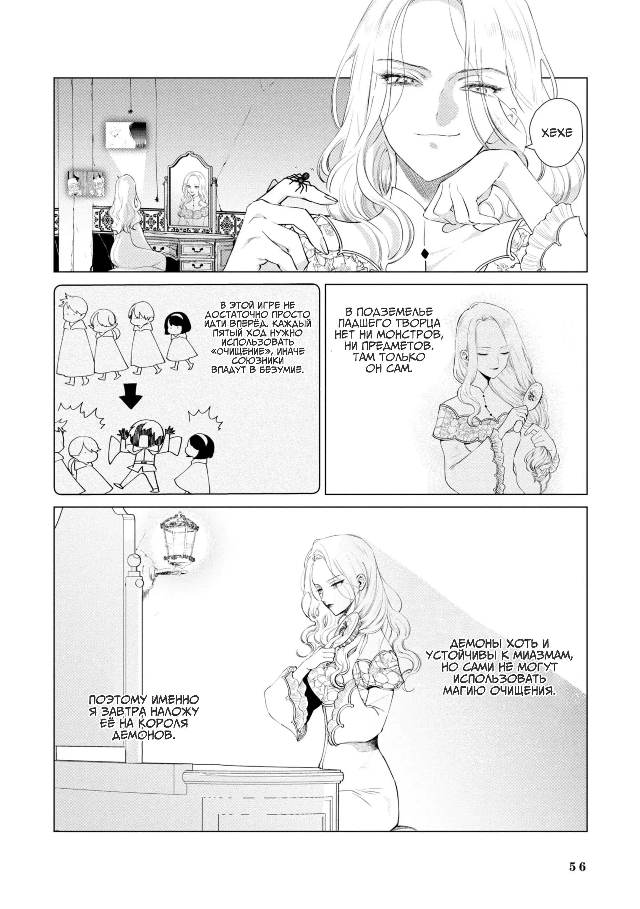 Манга Душа внутри злодейки - Глава 10 Страница 11