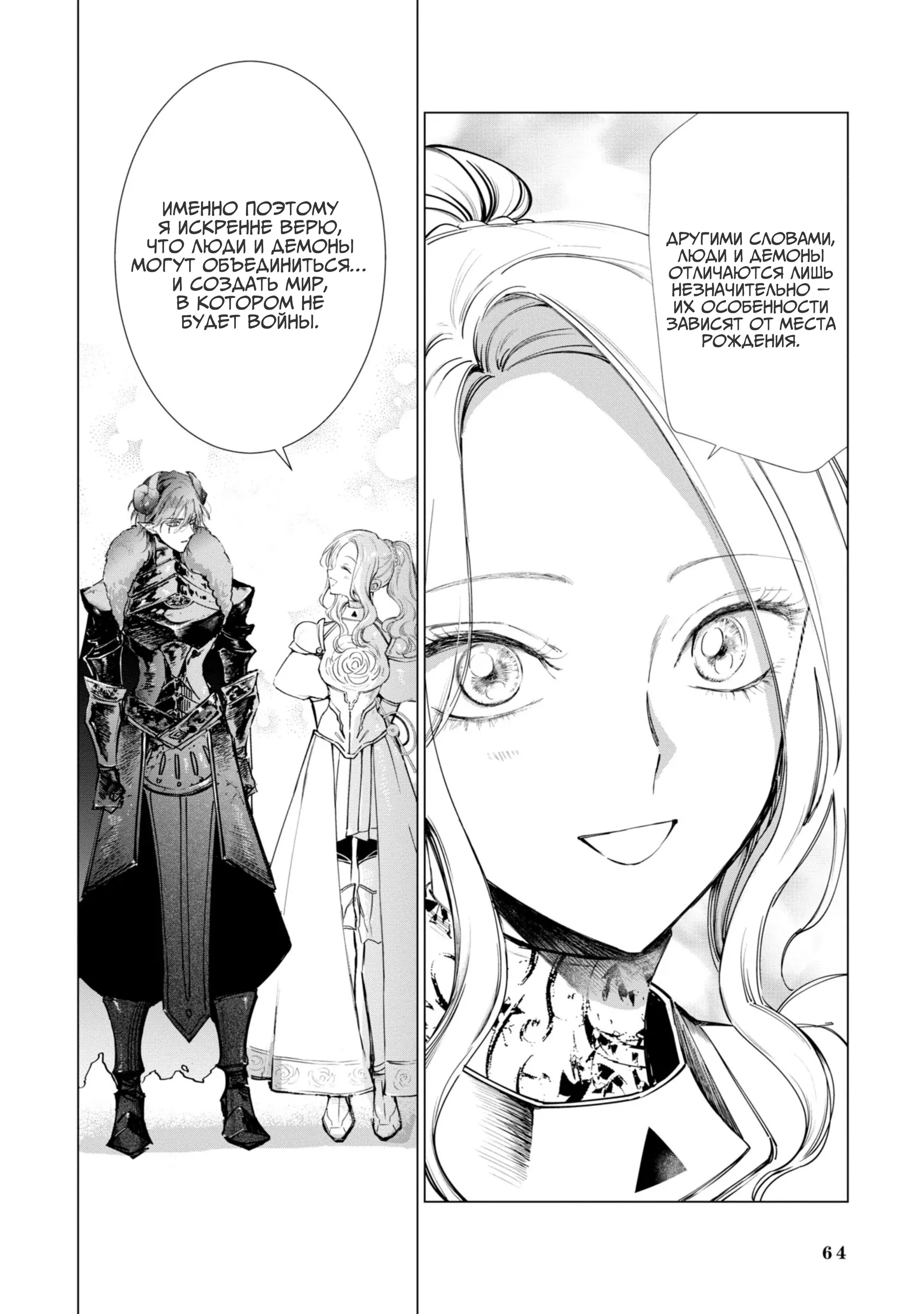 Манга Душа внутри злодейки - Глава 10 Страница 19