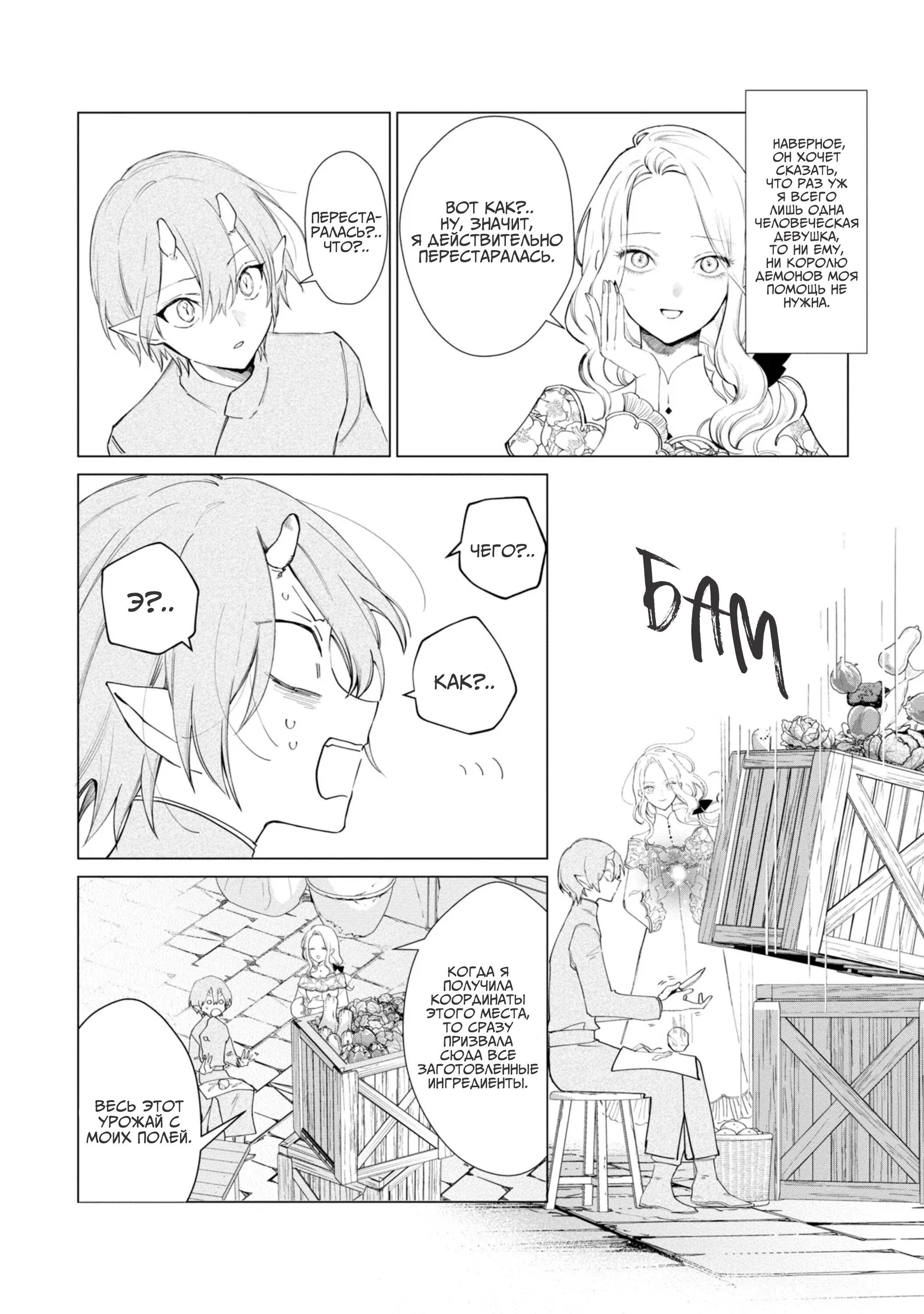 Манга Душа внутри злодейки - Глава 10 Страница 7