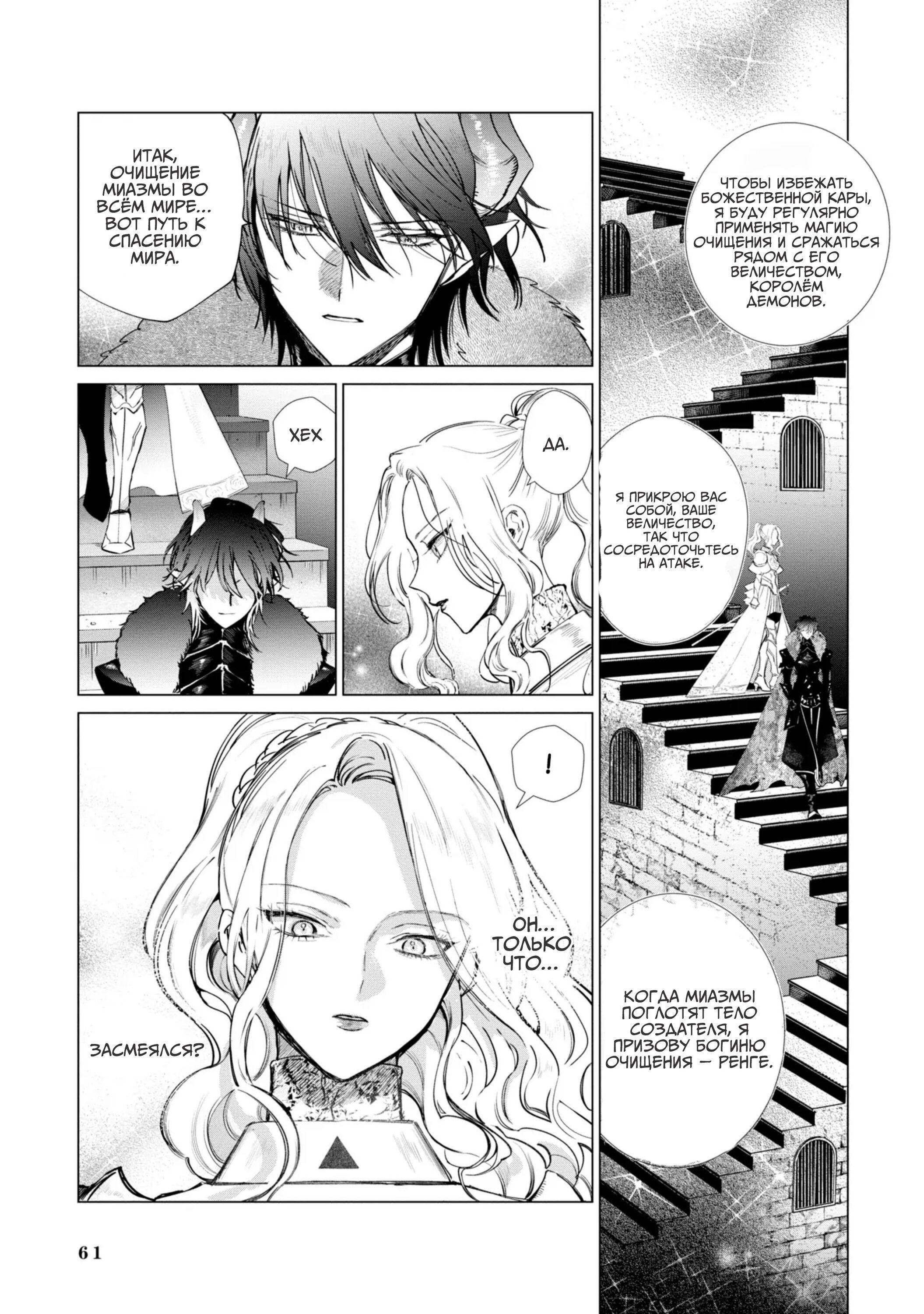 Манга Душа внутри злодейки - Глава 10 Страница 16