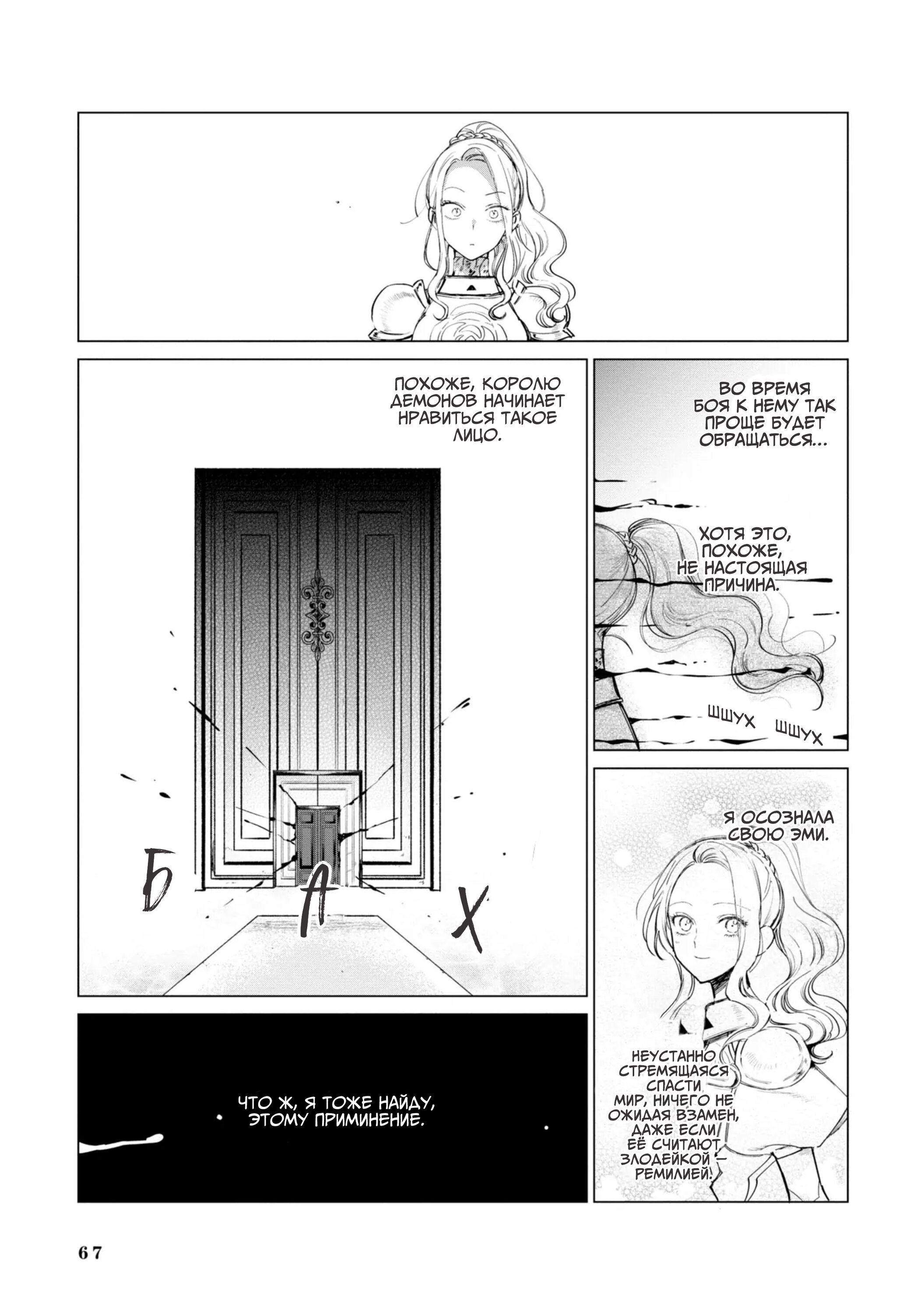 Манга Душа внутри злодейки - Глава 10 Страница 22