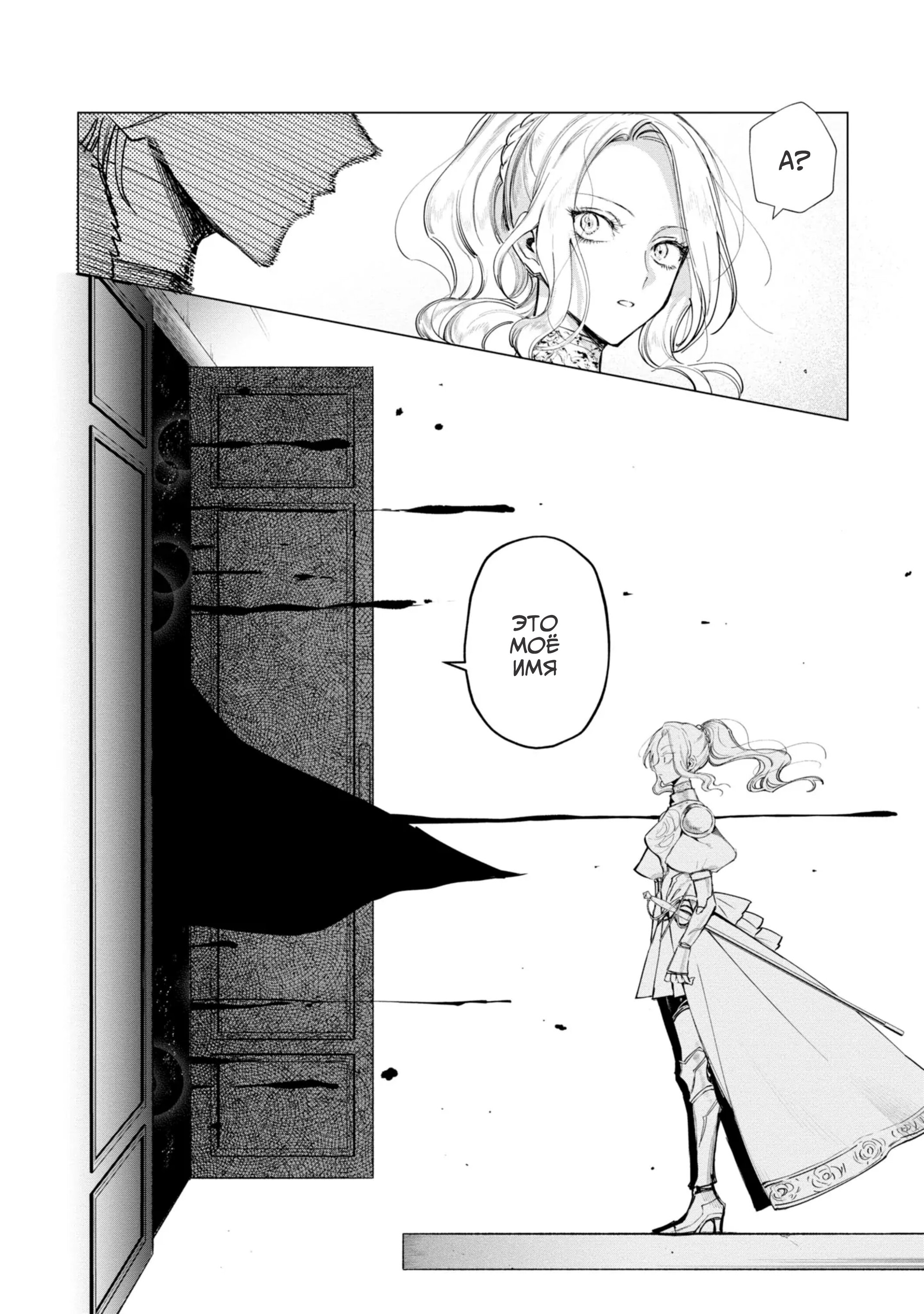 Манга Душа внутри злодейки - Глава 10 Страница 21