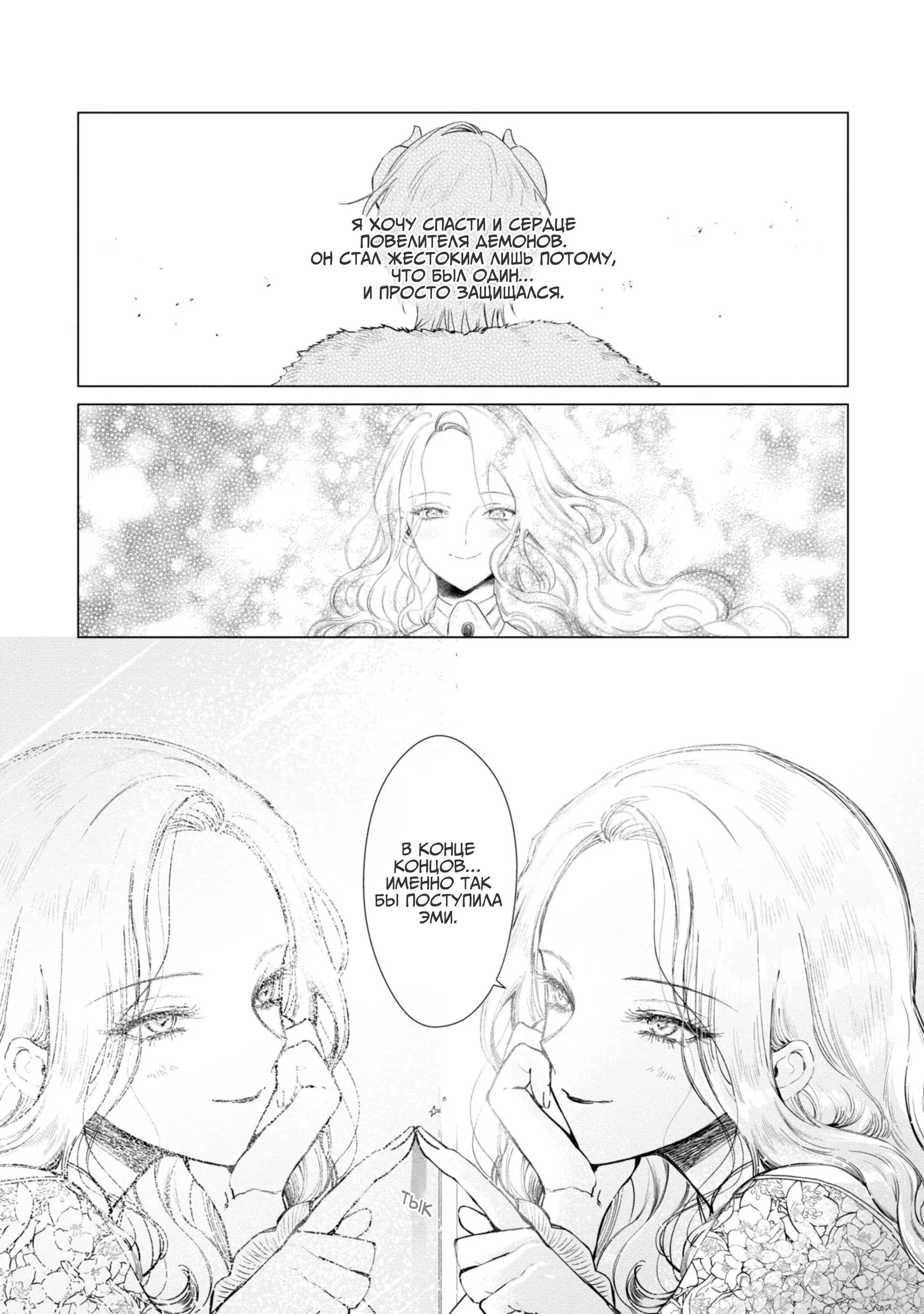 Манга Душа внутри злодейки - Глава 10 Страница 13