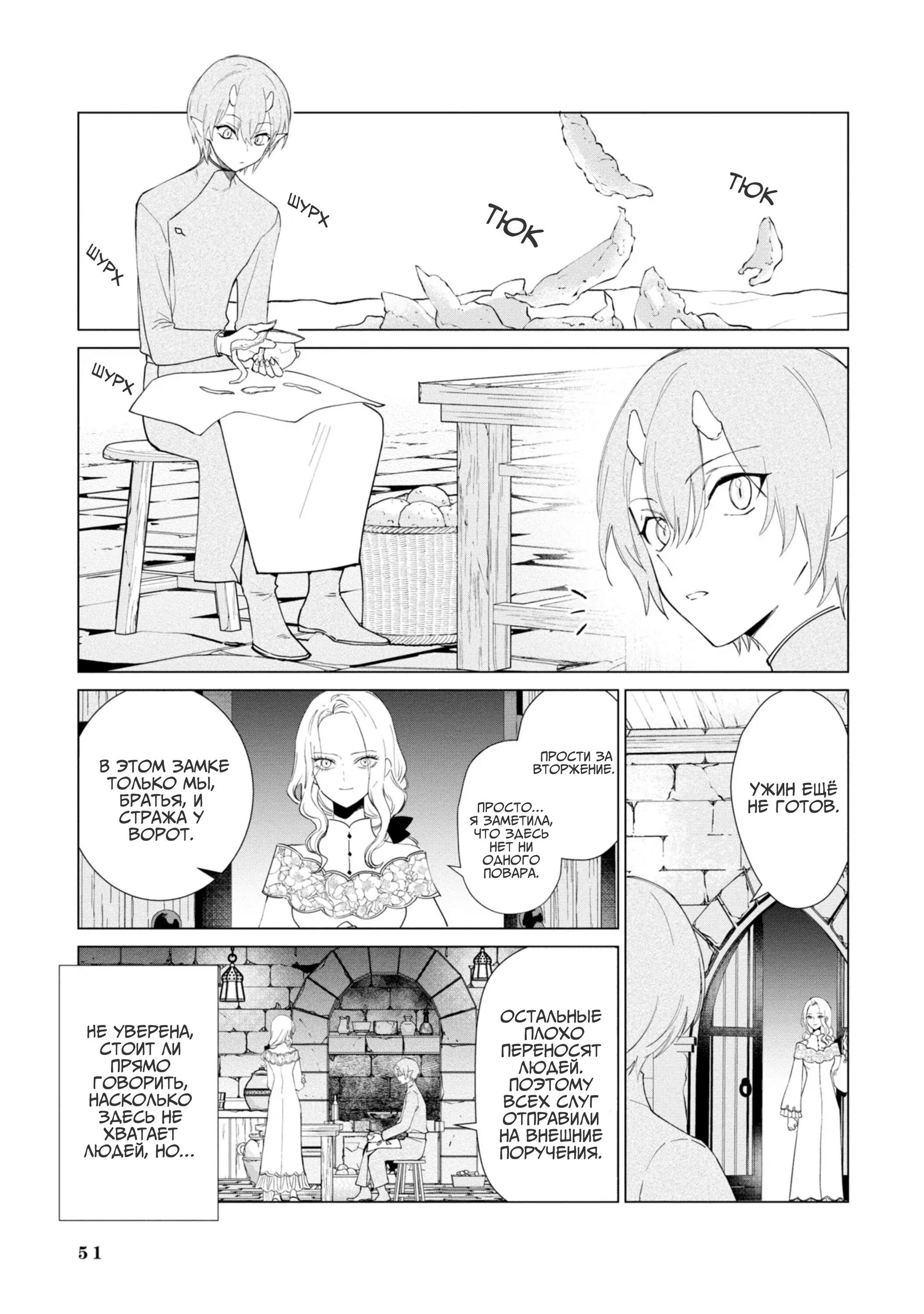 Манга Душа внутри злодейки - Глава 10 Страница 6