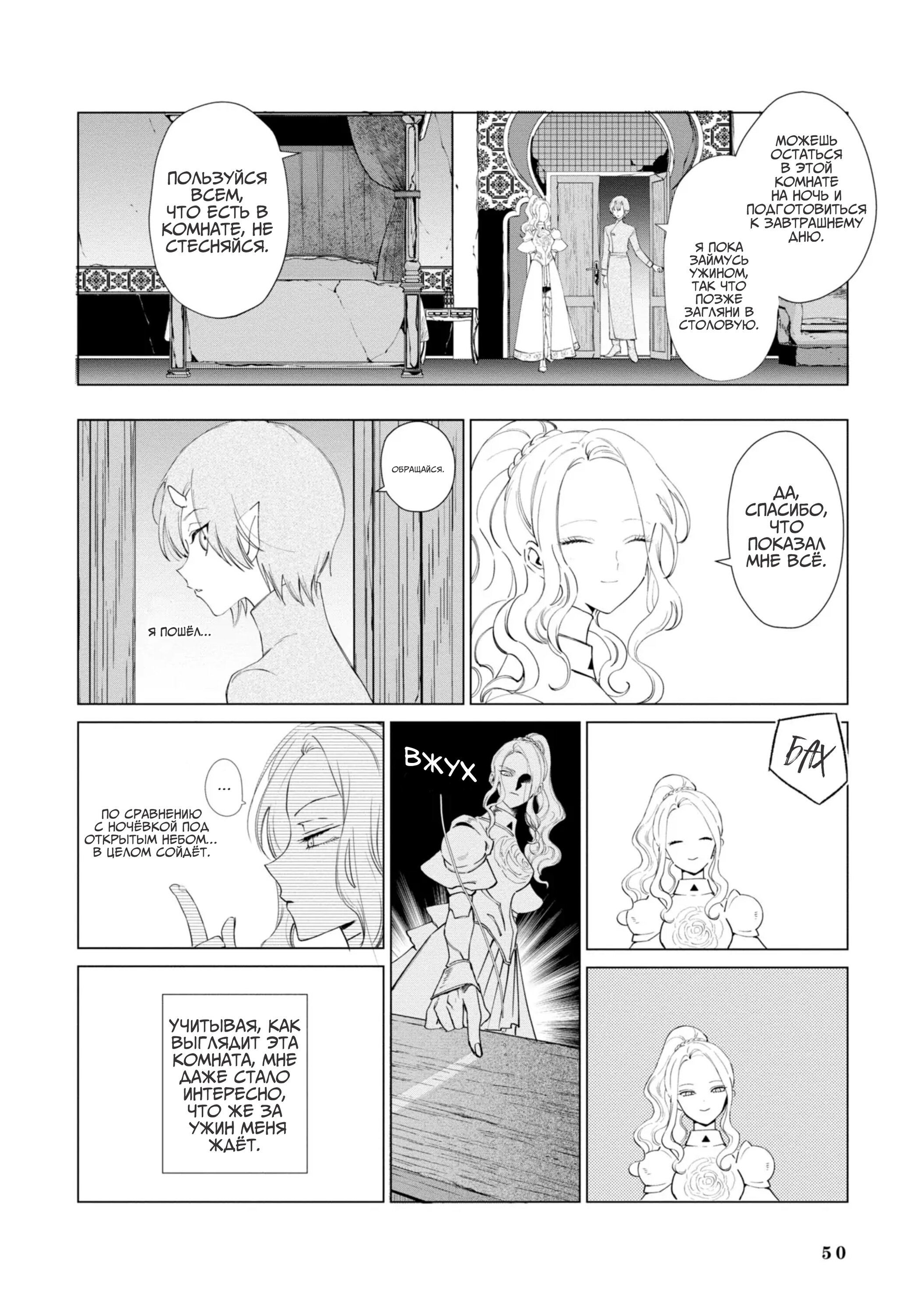 Манга Душа внутри злодейки - Глава 10 Страница 5