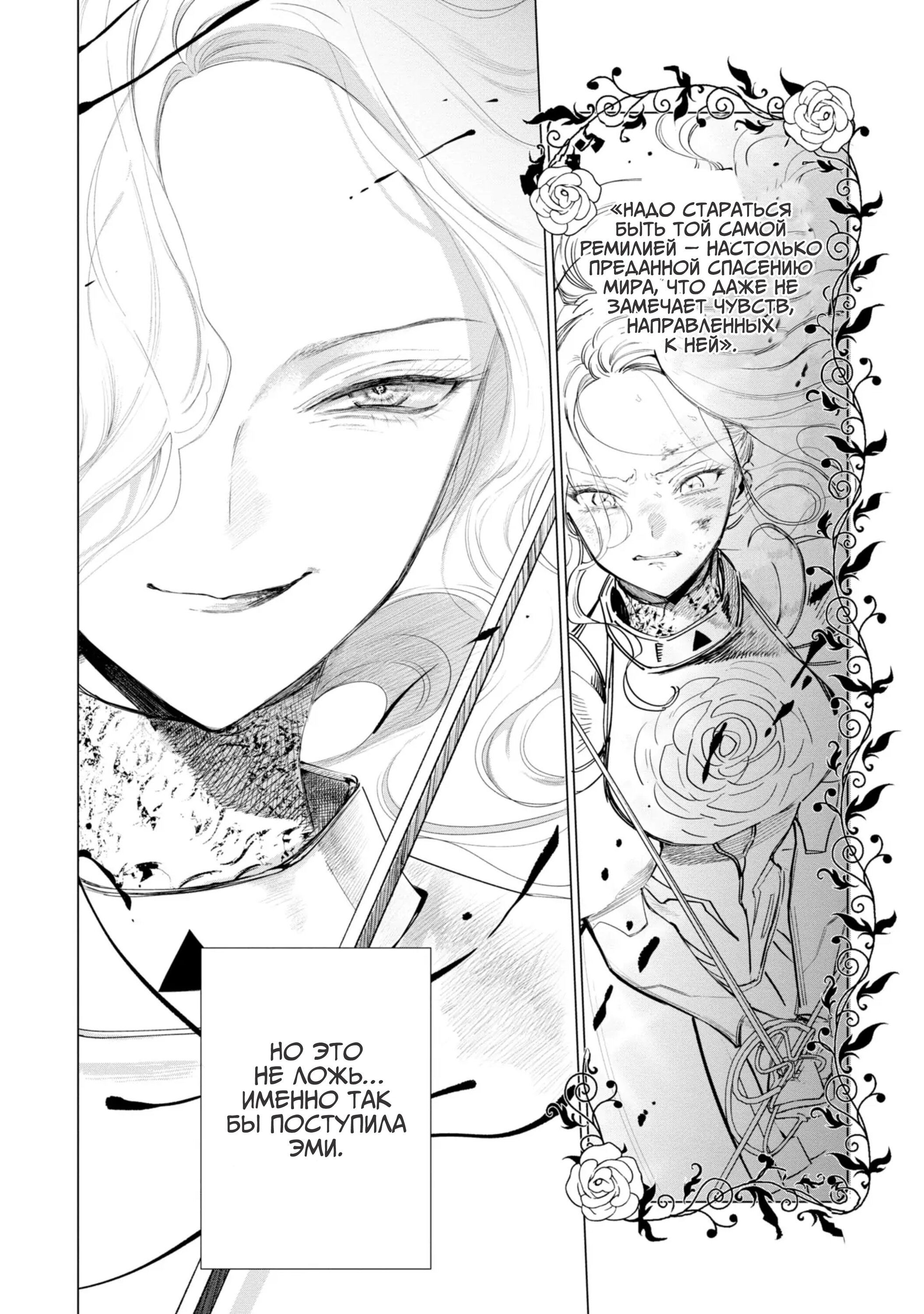 Манга Душа внутри злодейки - Глава 10 Страница 23