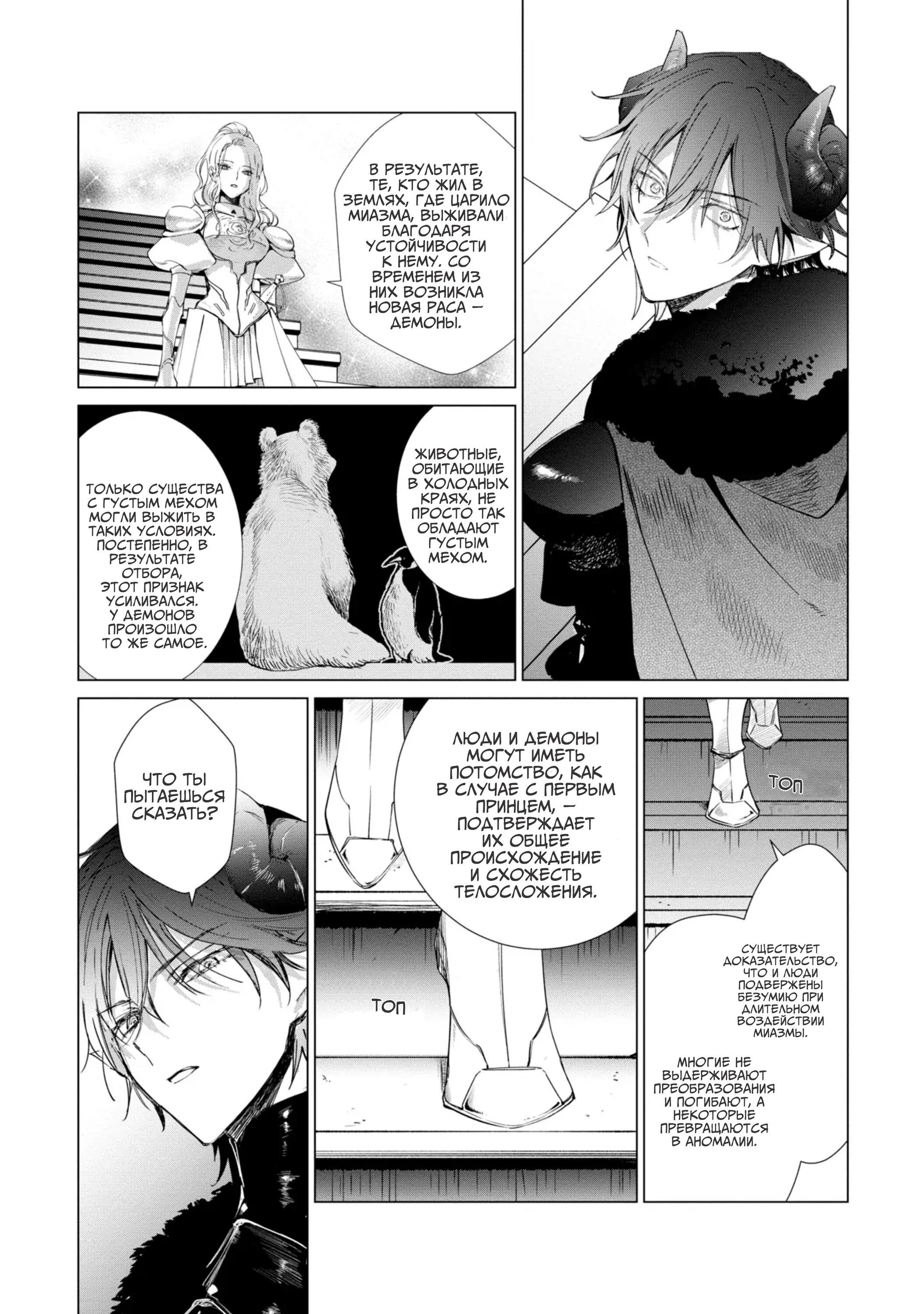 Манга Душа внутри злодейки - Глава 10 Страница 18